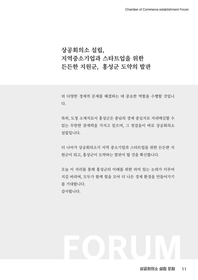 상공회의소 설립 포럼 11페이지