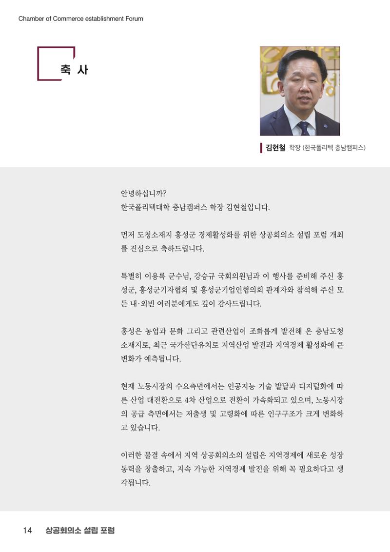 상공회의소 설립 포럼 14페이지