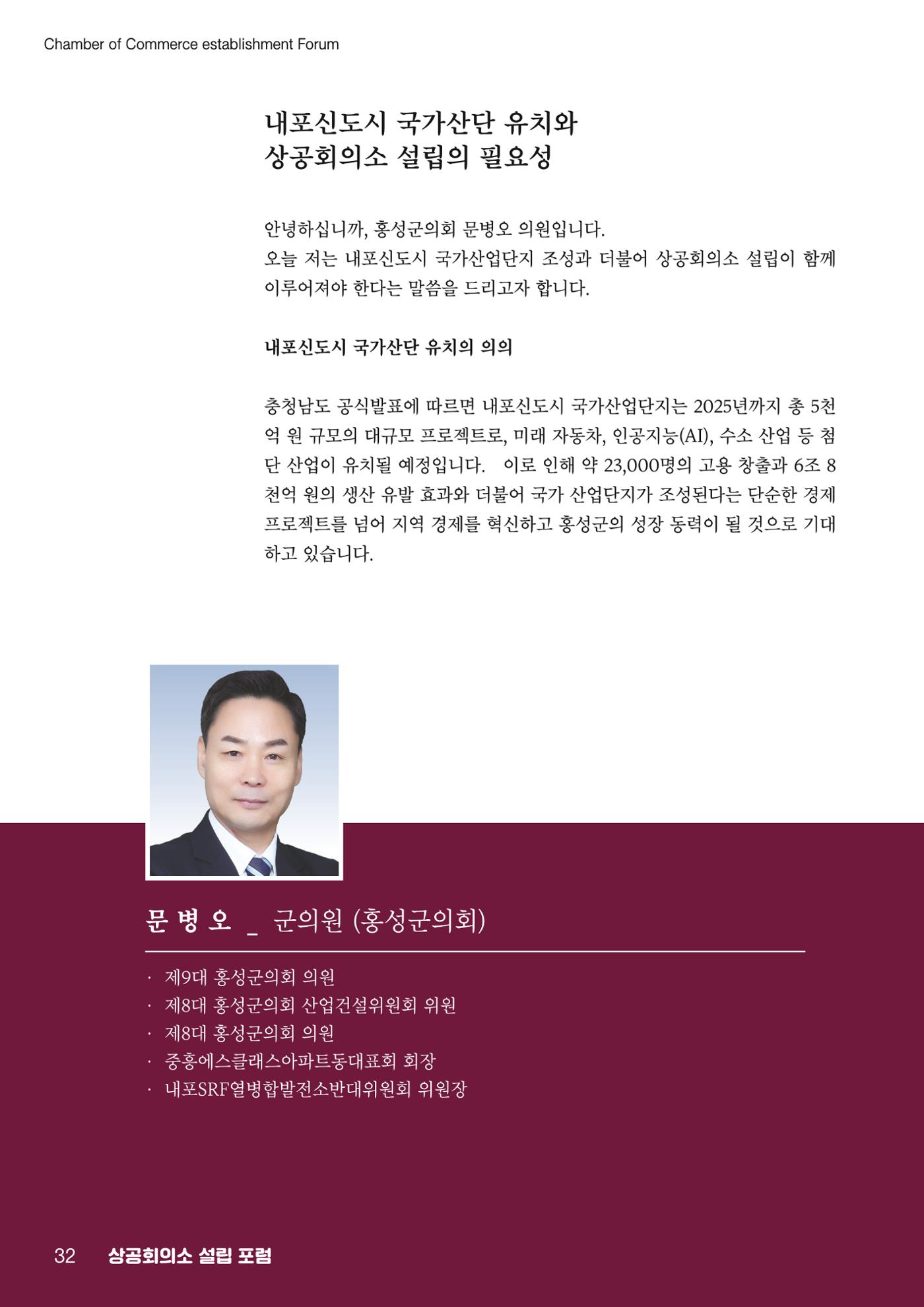 상공회의소 설립 포럼 32페이지