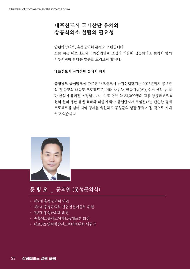 상공회의소 설립 포럼 32페이지