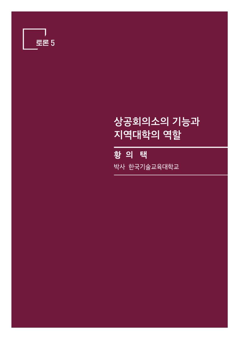 상공회의소 설립 포럼 49페이지