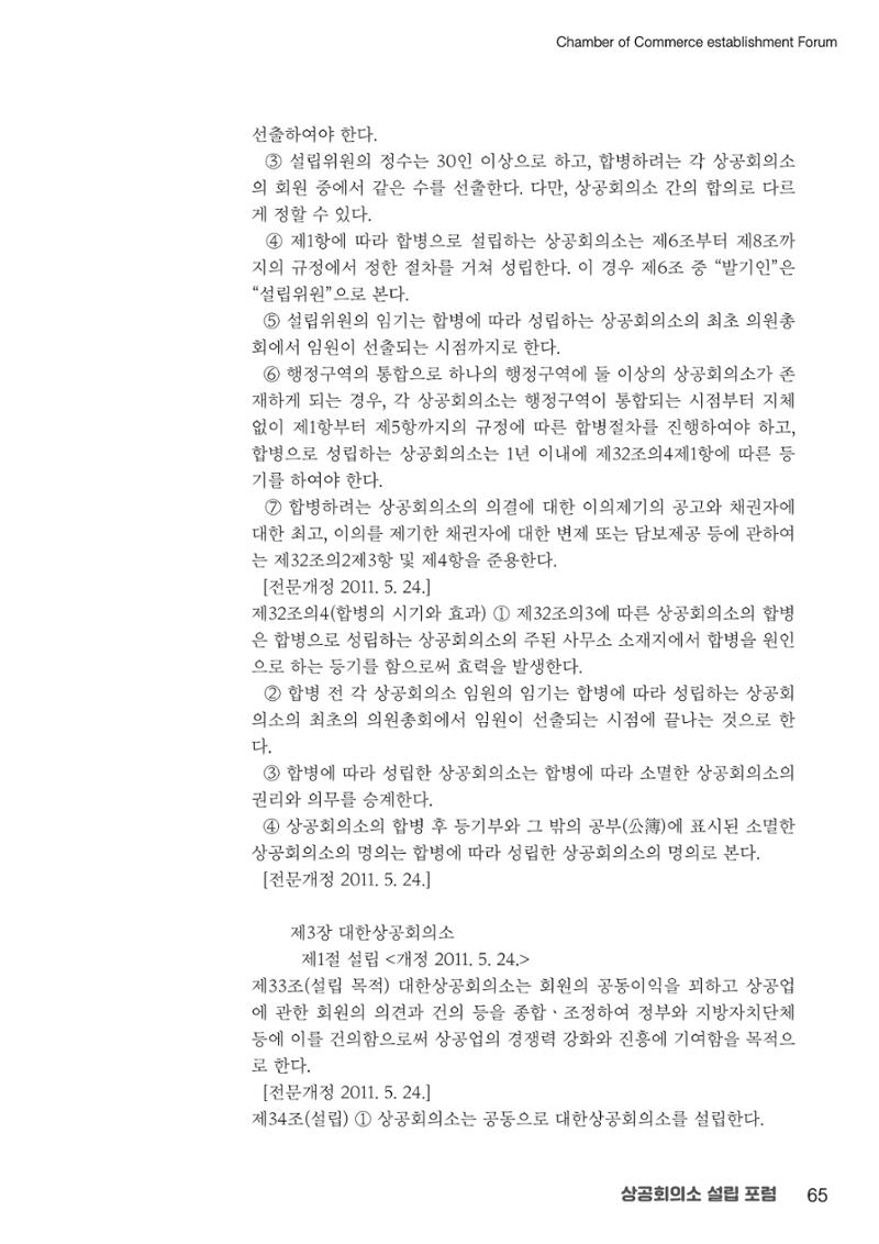 상공회의소 설립 포럼 65페이지
