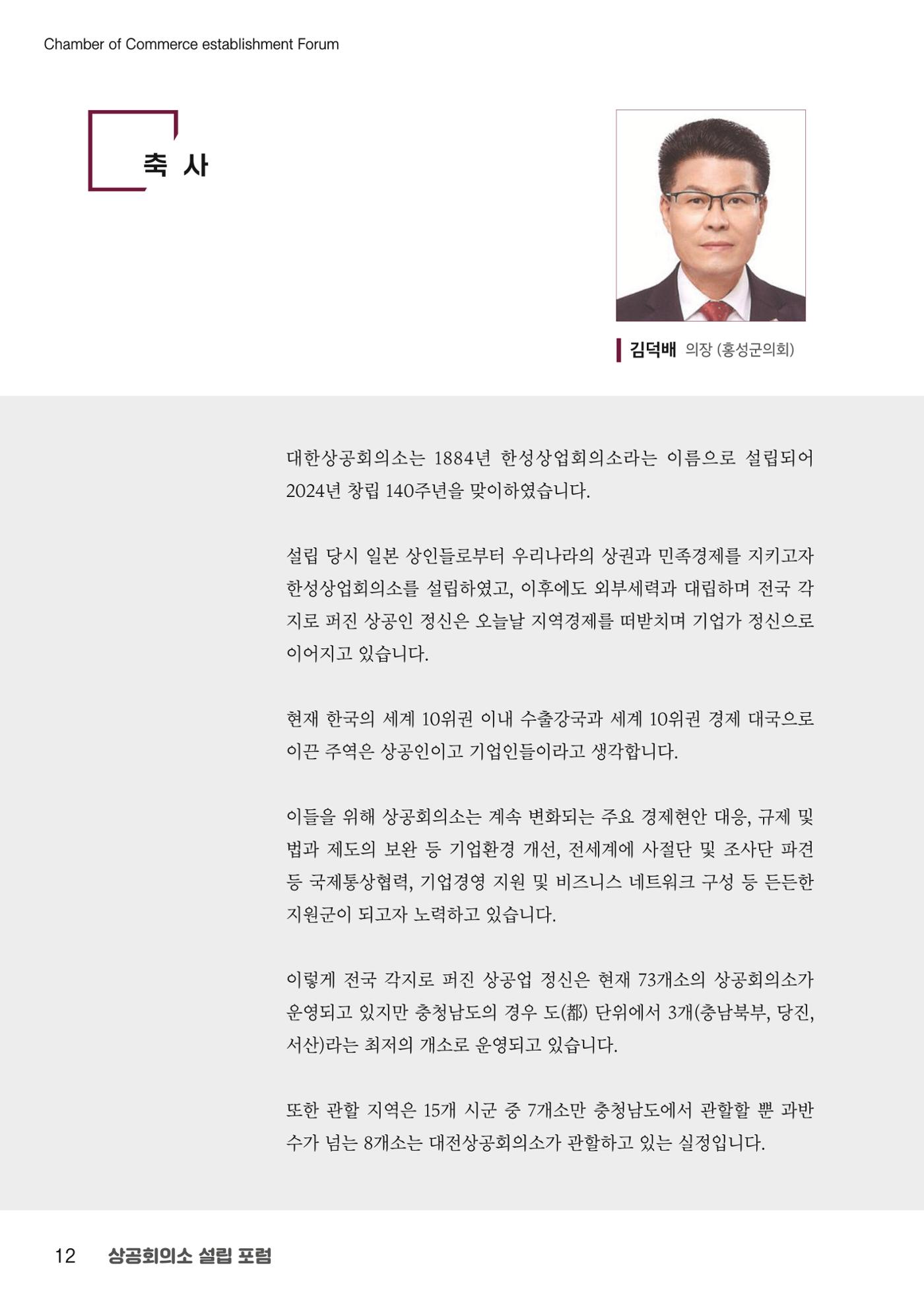 상공회의소 설립 포럼 12페이지