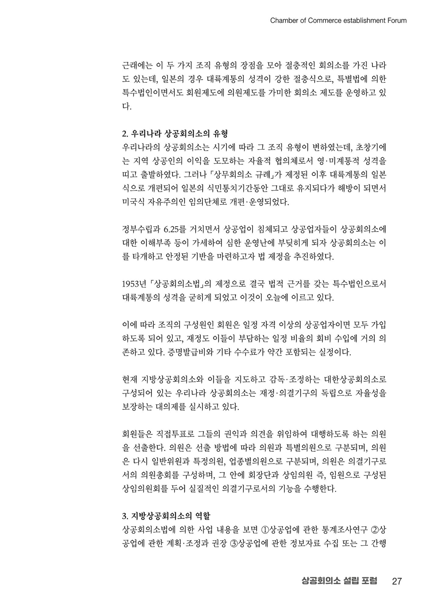 상공회의소 설립 포럼 27페이지
