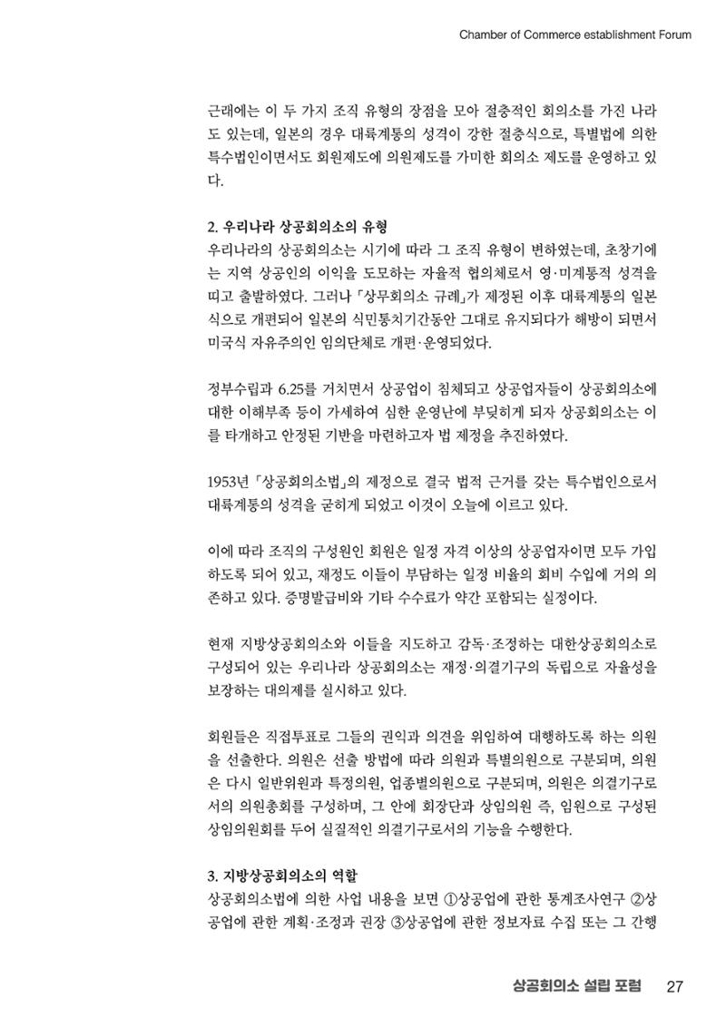 상공회의소 설립 포럼 27페이지