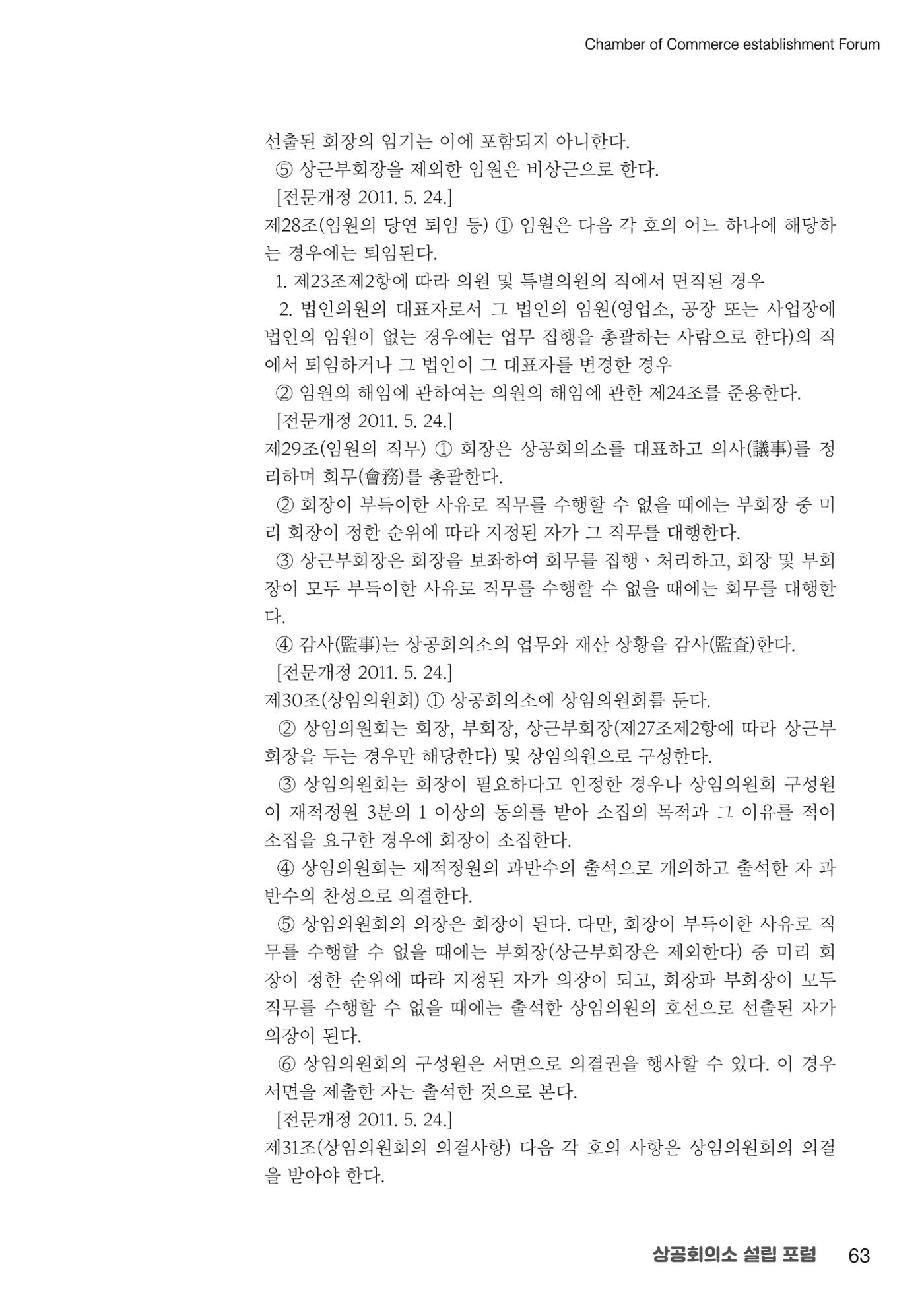 상공회의소 설립 포럼 63페이지