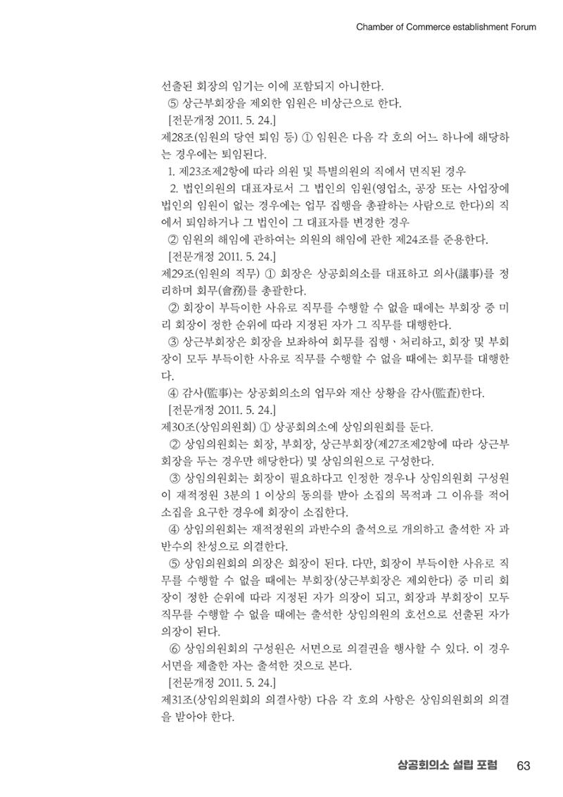 상공회의소 설립 포럼 63페이지