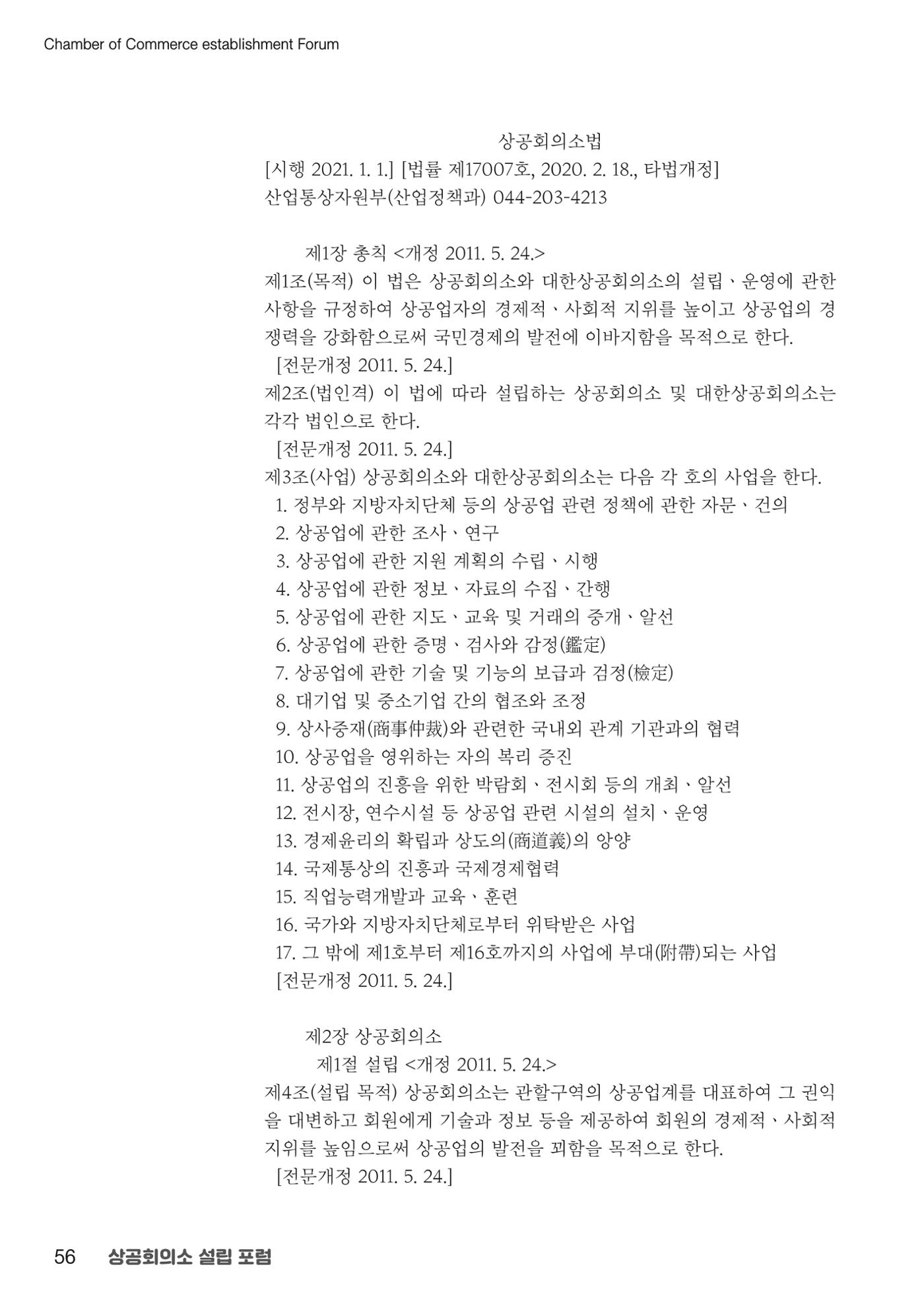 상공회의소 설립 포럼 56페이지