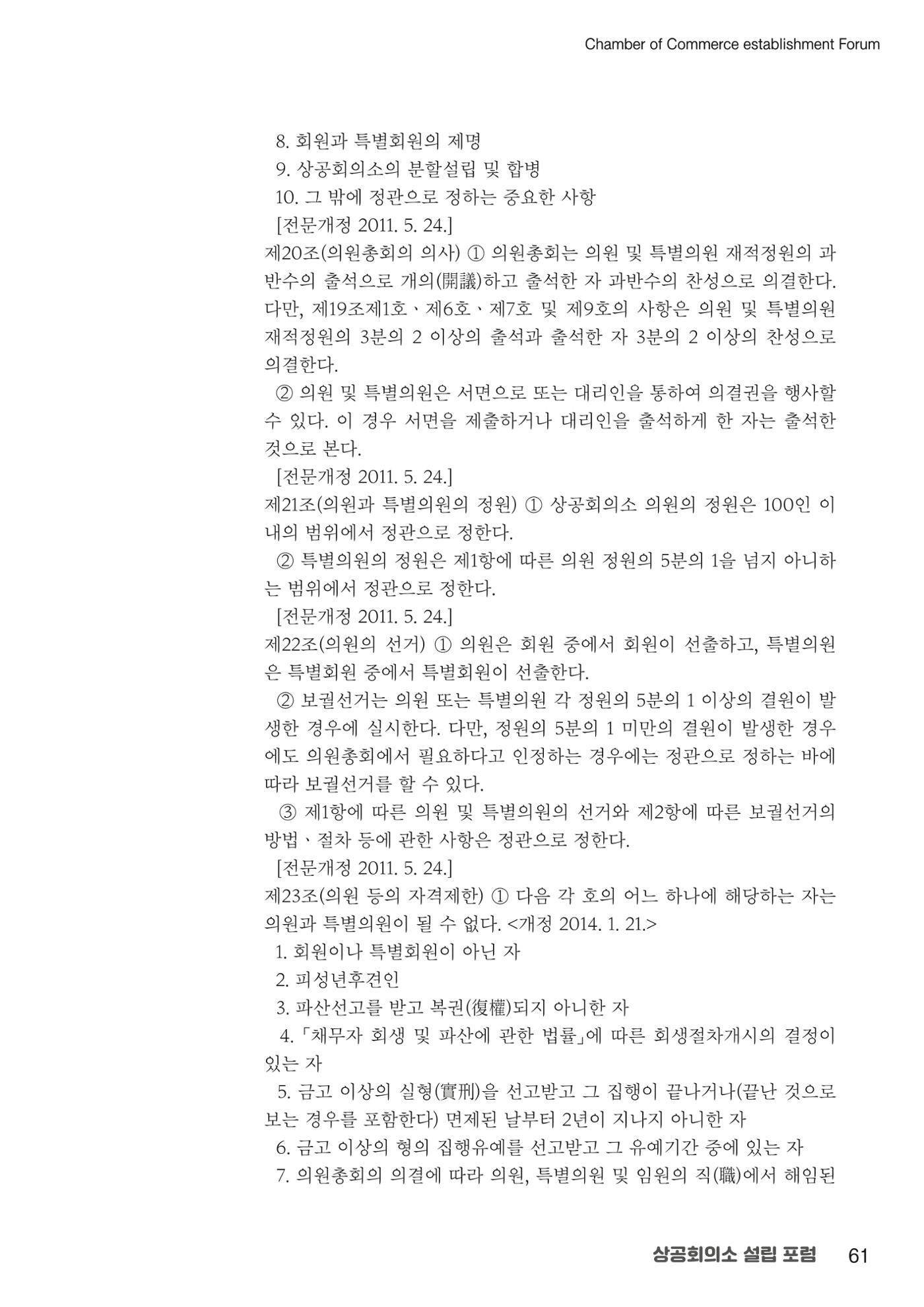 상공회의소 설립 포럼 61페이지