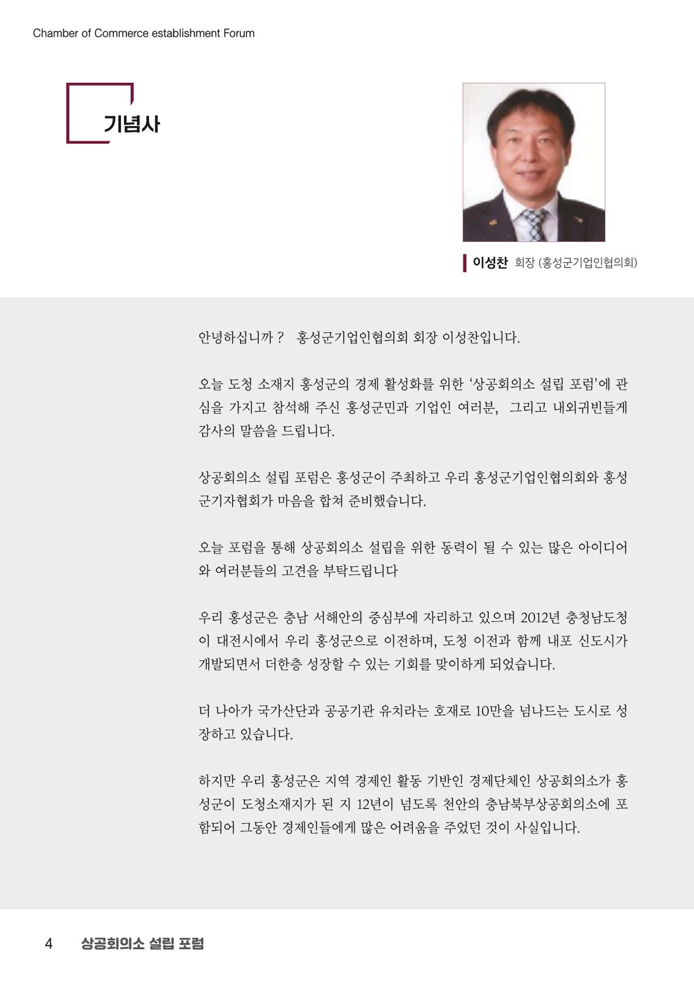 상공회의소 설립 포럼 4페이지