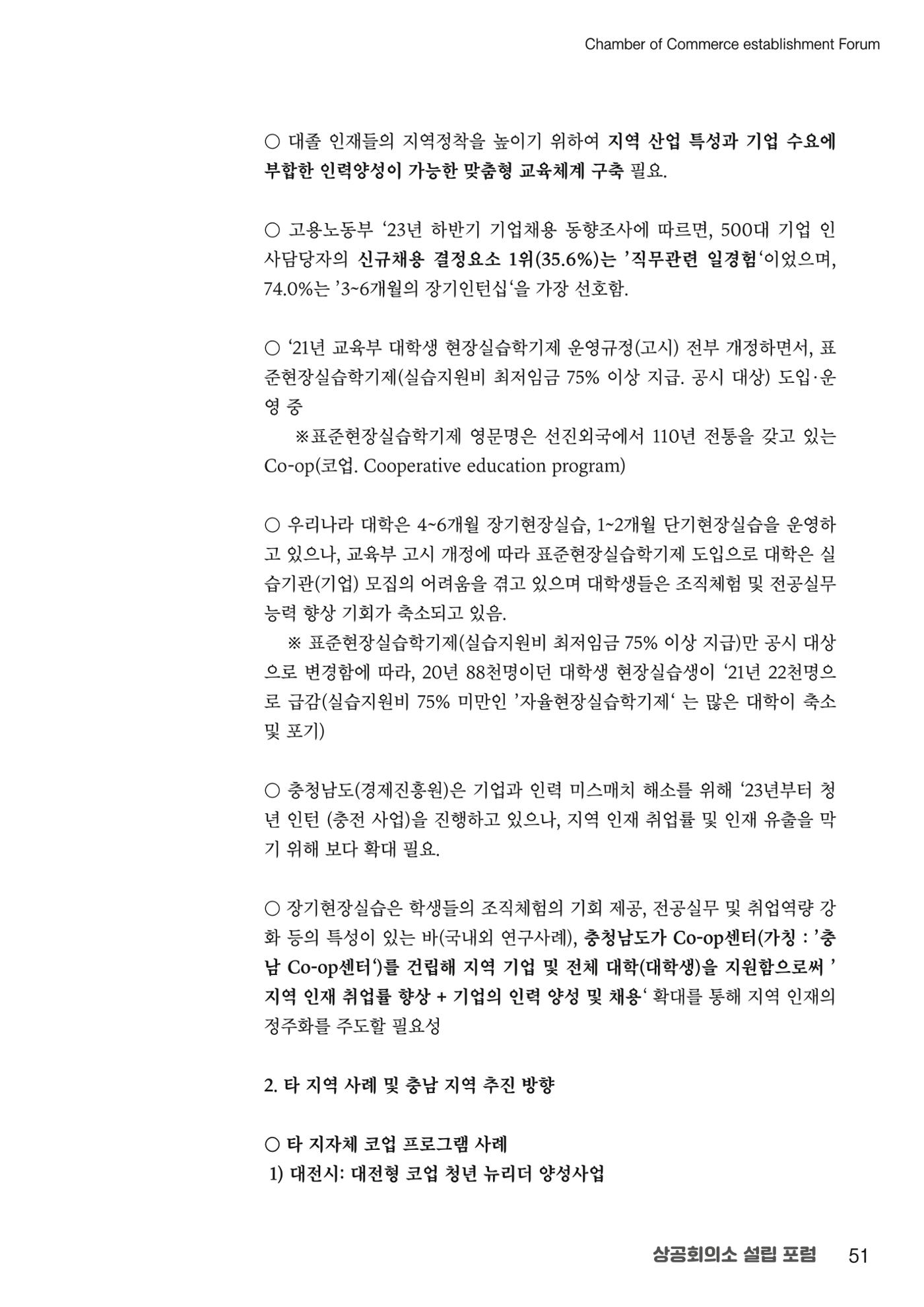 상공회의소 설립 포럼 51페이지