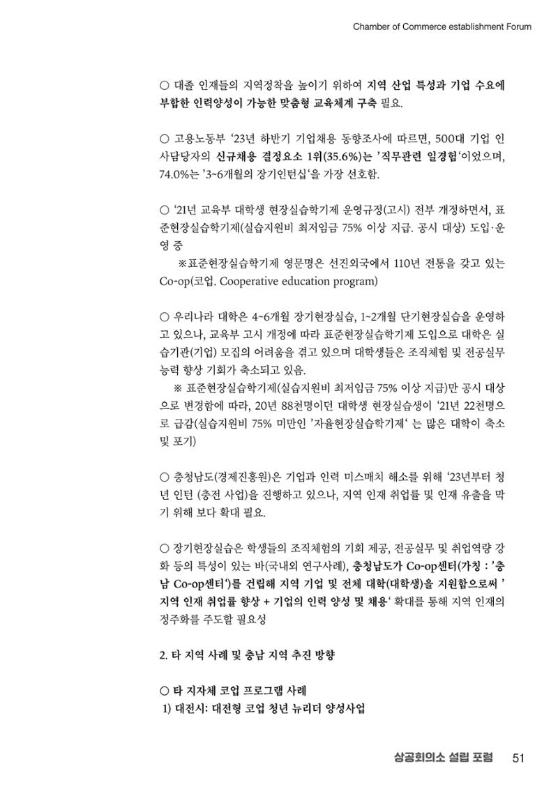 상공회의소 설립 포럼 51페이지