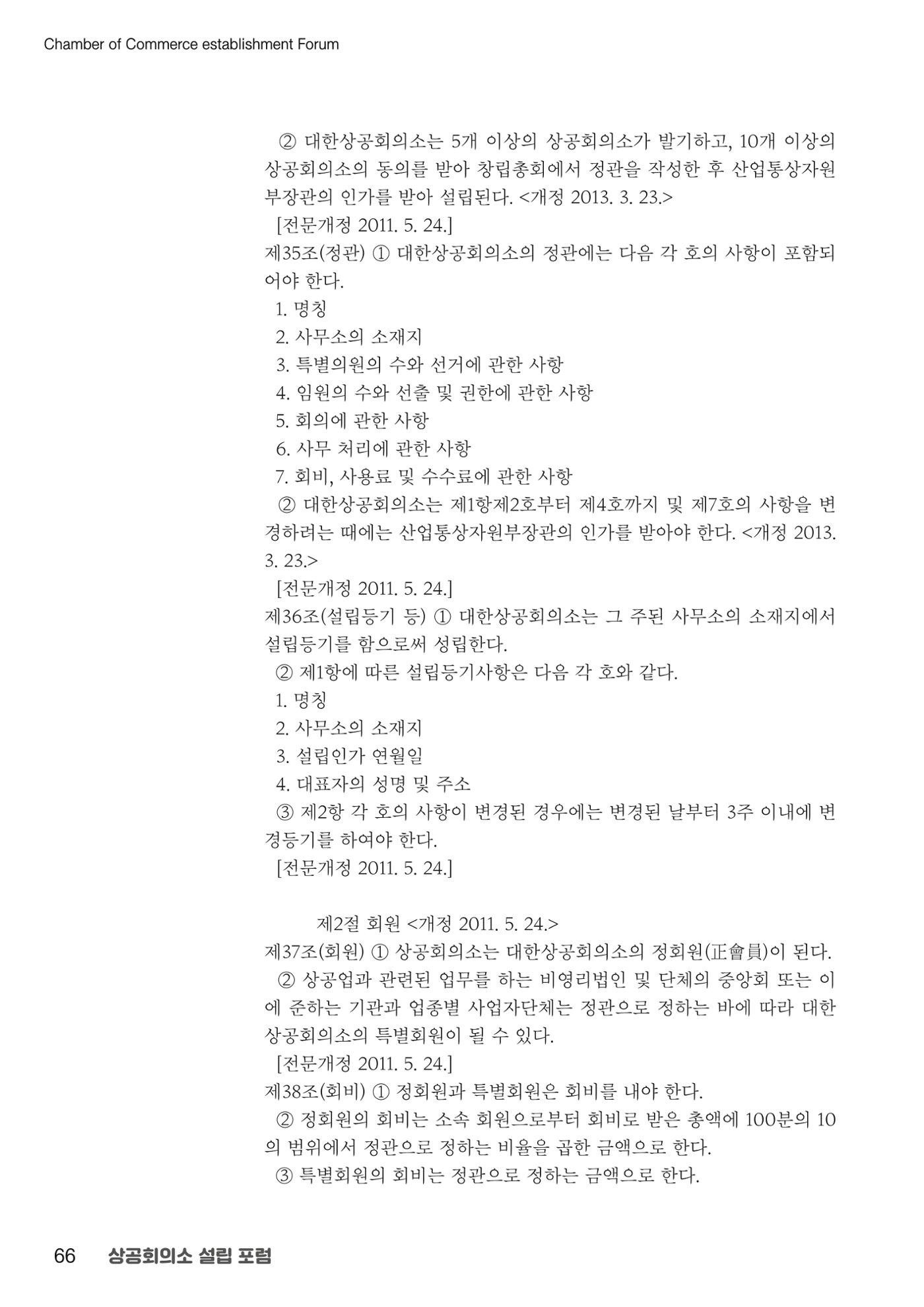 상공회의소 설립 포럼 66페이지