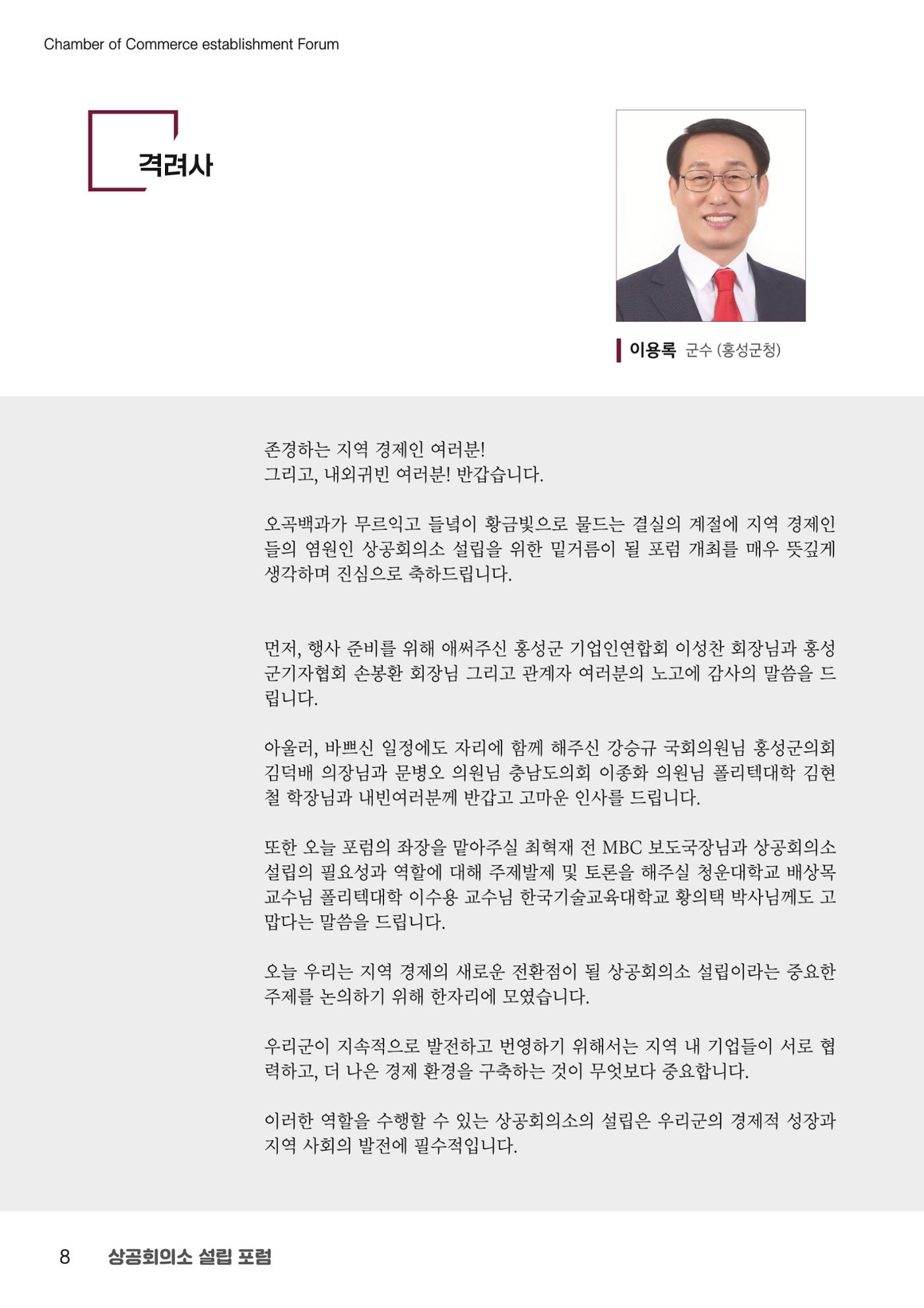 상공회의소 설립 포럼 8페이지
