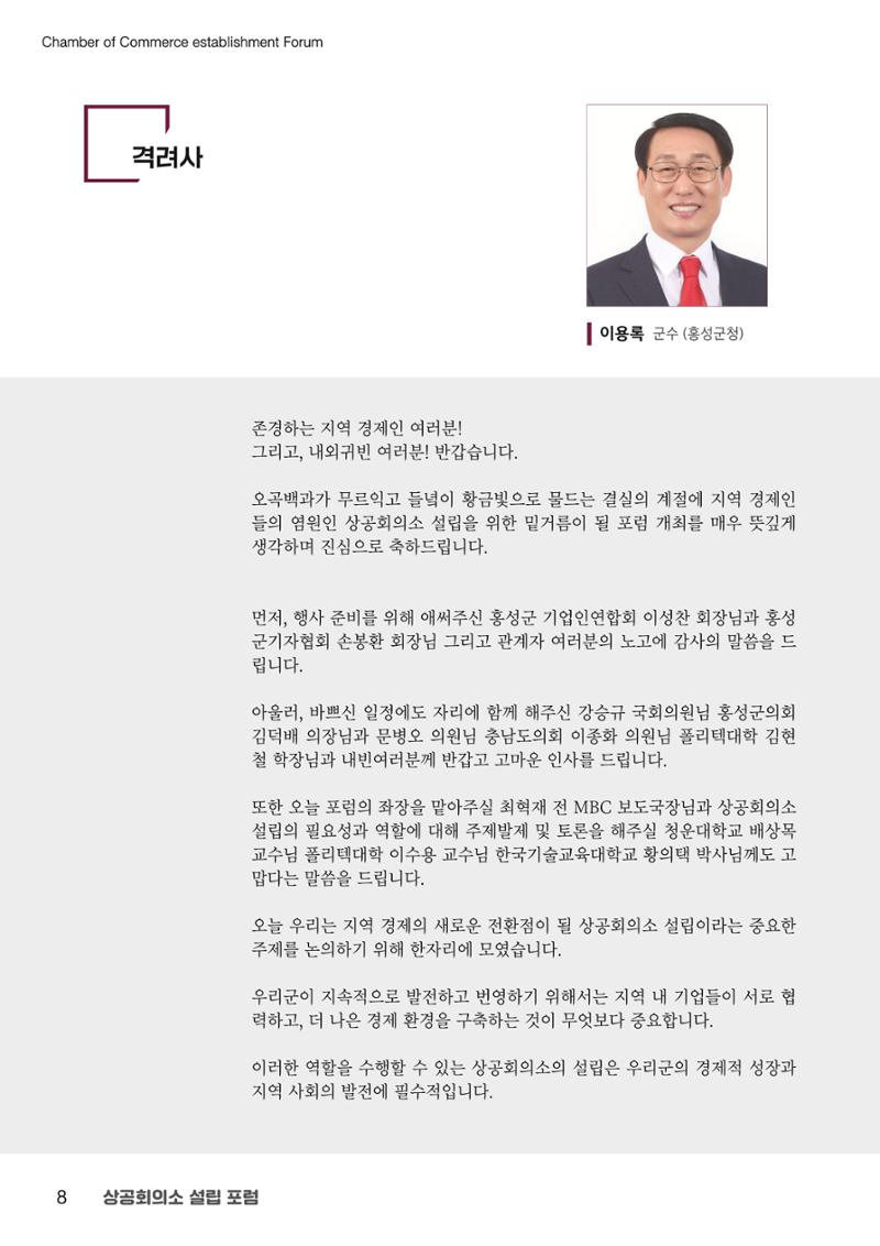 상공회의소 설립 포럼 8페이지