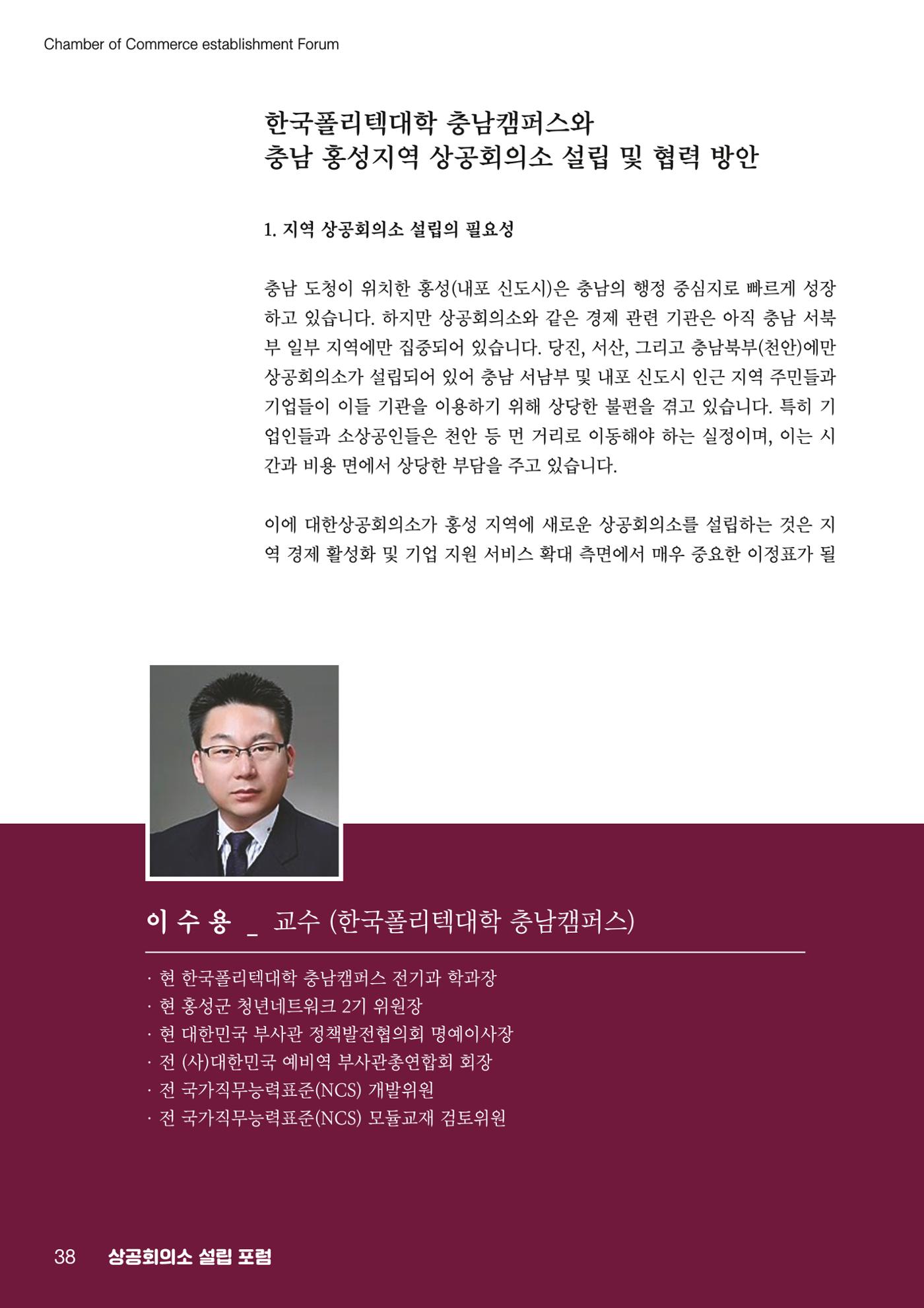 상공회의소 설립 포럼 38페이지