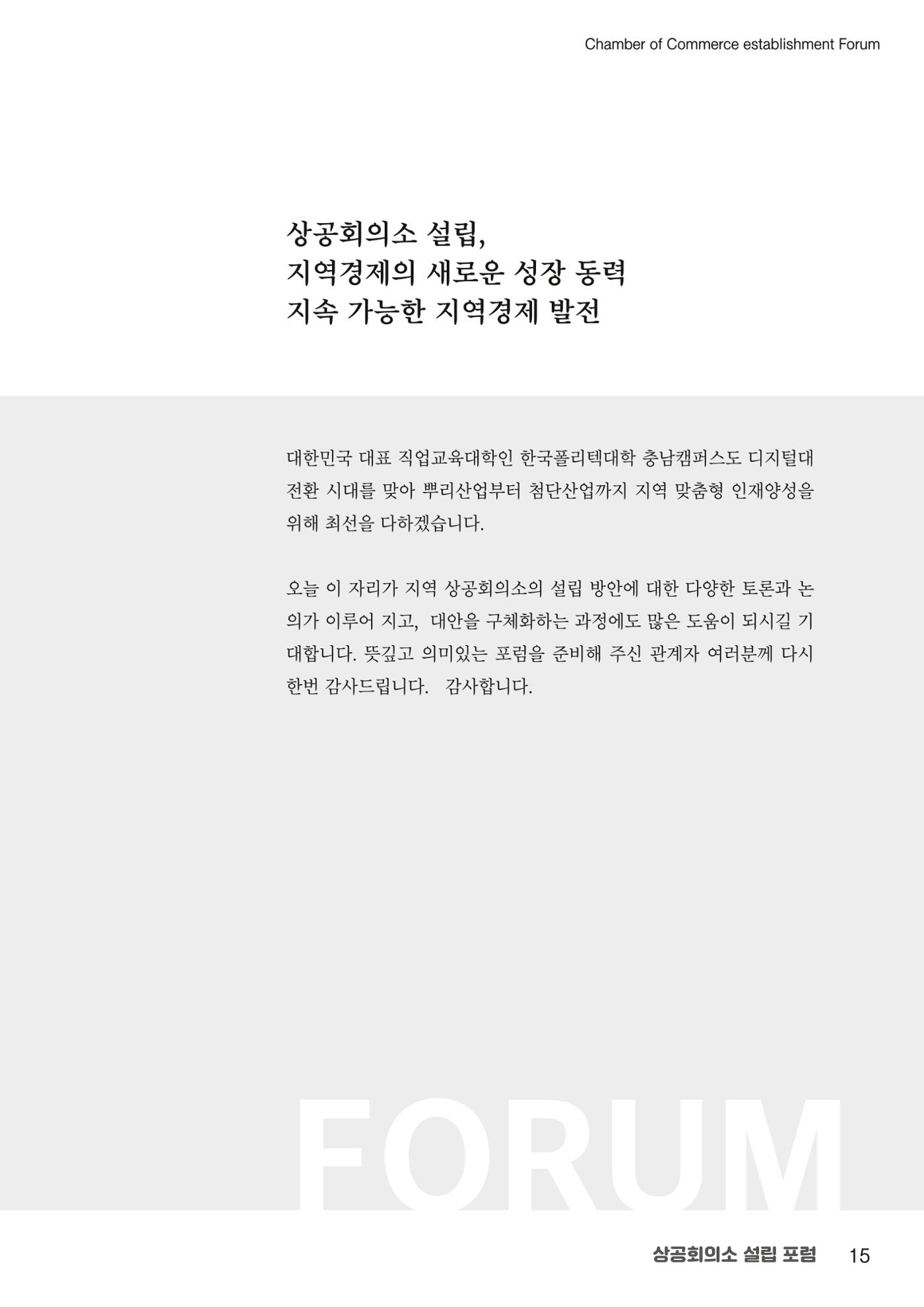 상공회의소 설립 포럼 15페이지