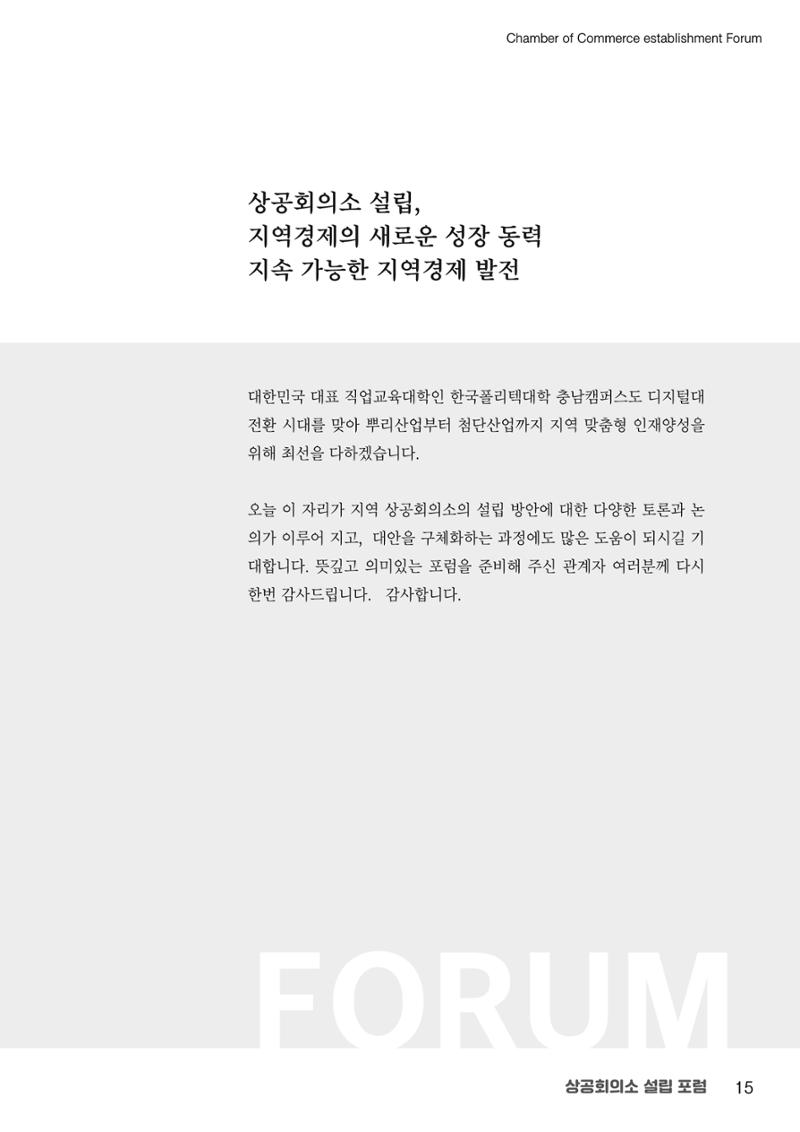 상공회의소 설립 포럼 15페이지