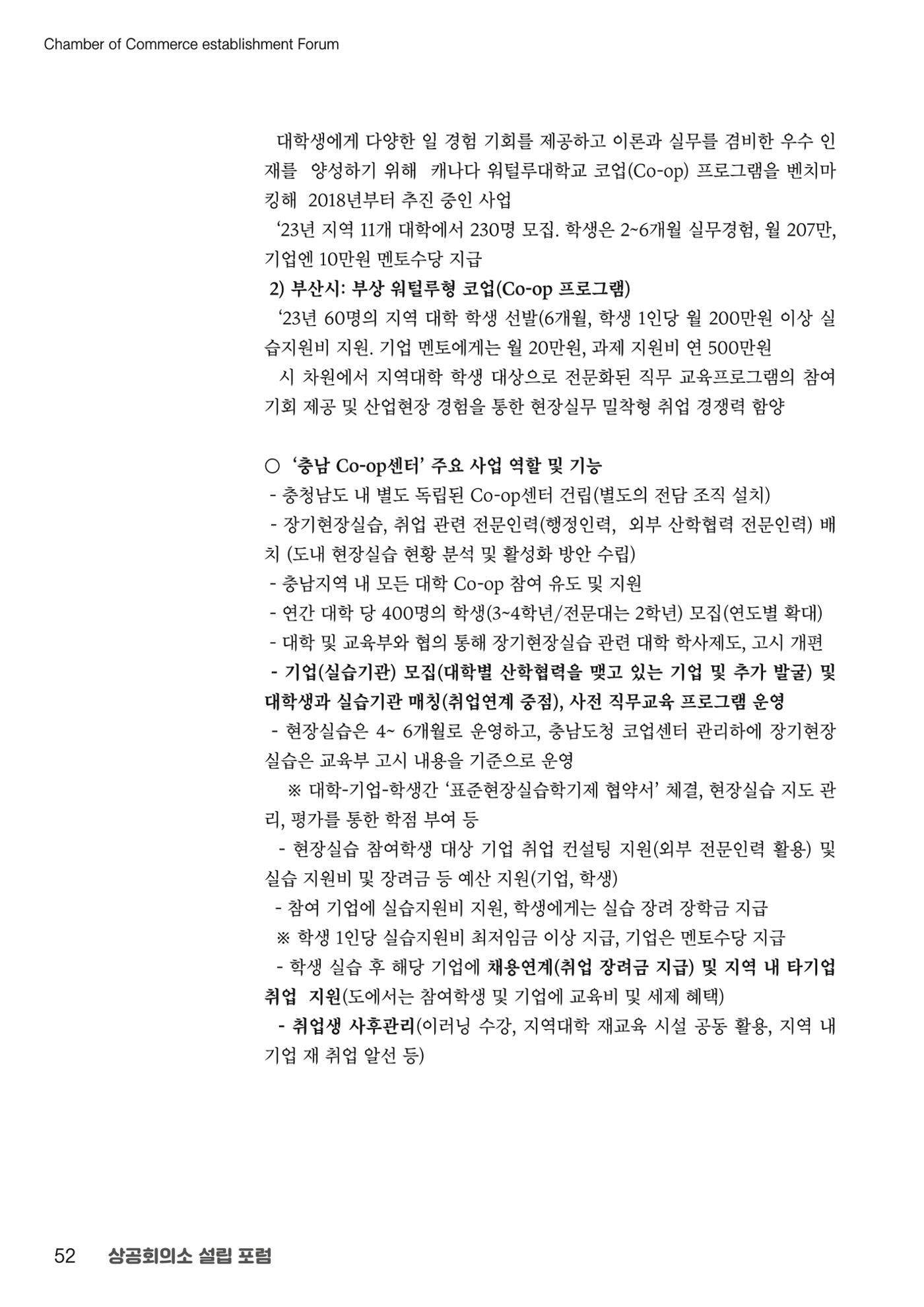 상공회의소 설립 포럼 52페이지