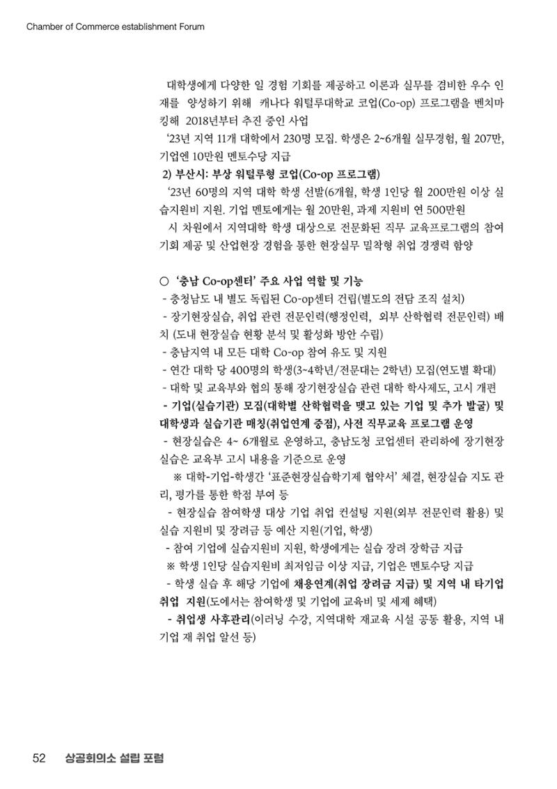 상공회의소 설립 포럼 52페이지