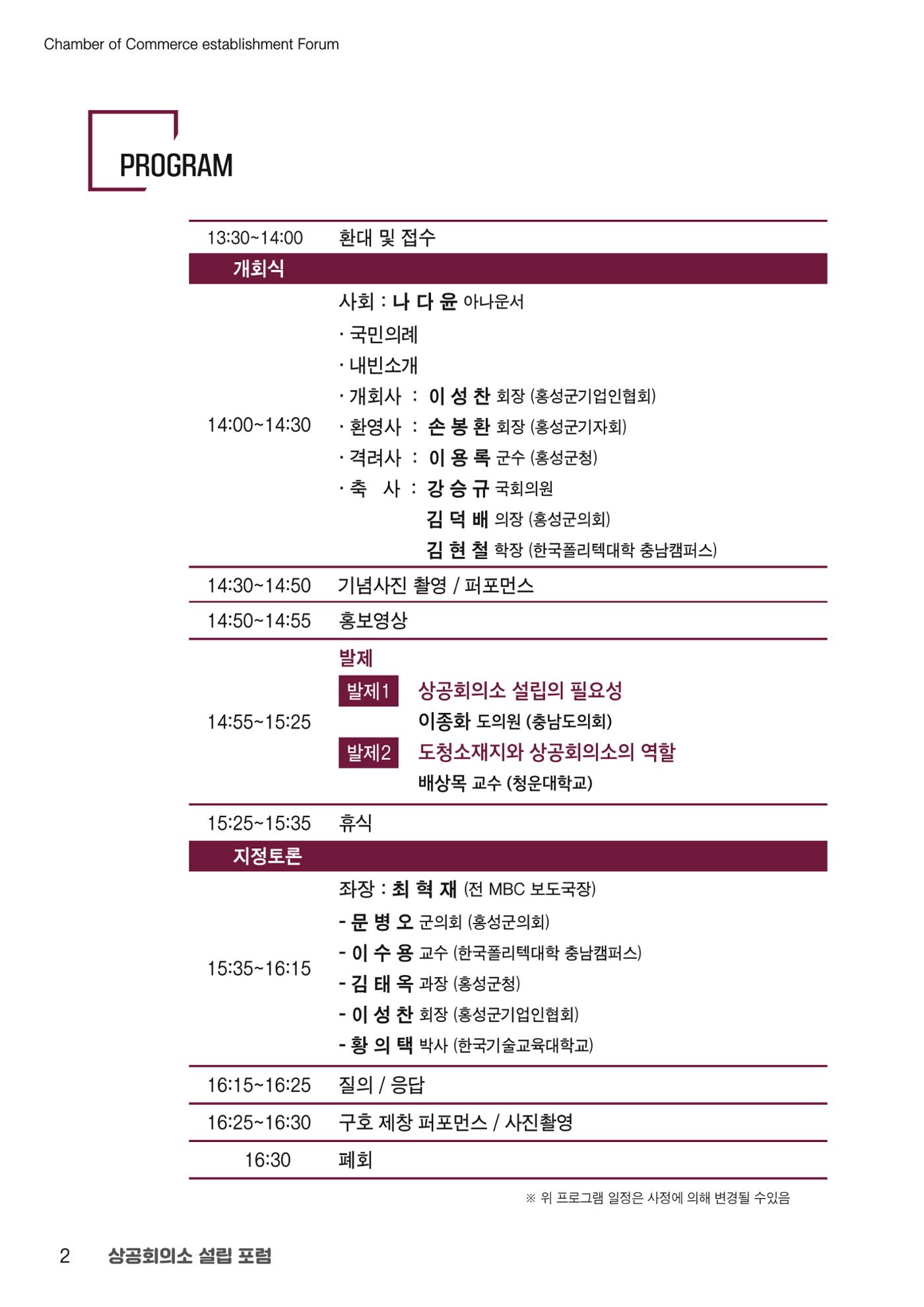 상공회의소 설립 포럼 2페이지