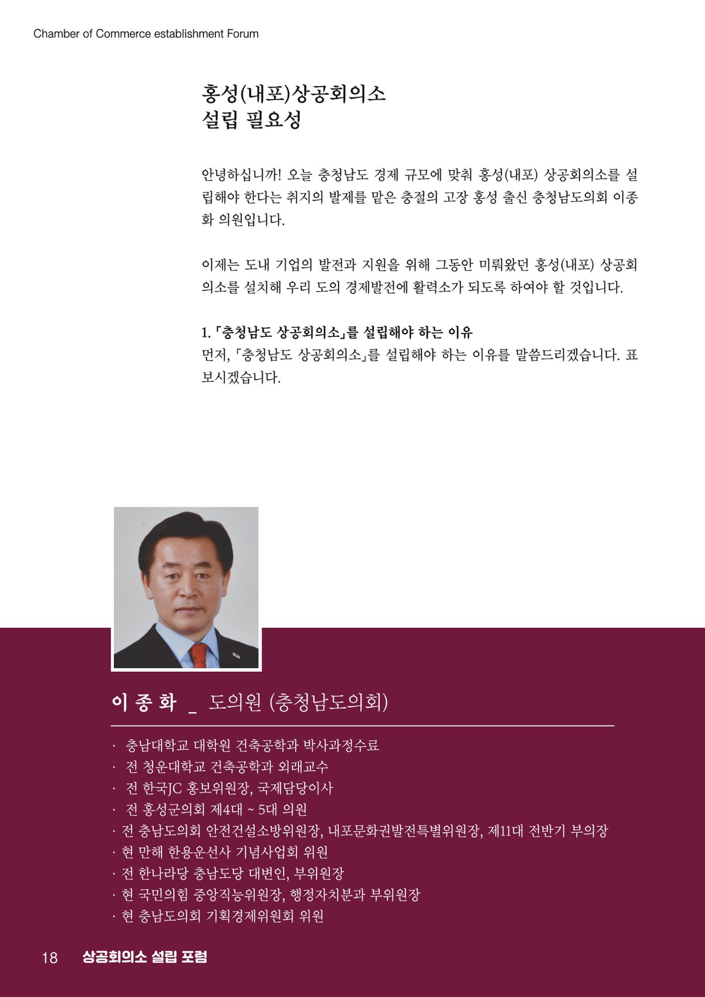 상공회의소 설립 포럼 18페이지