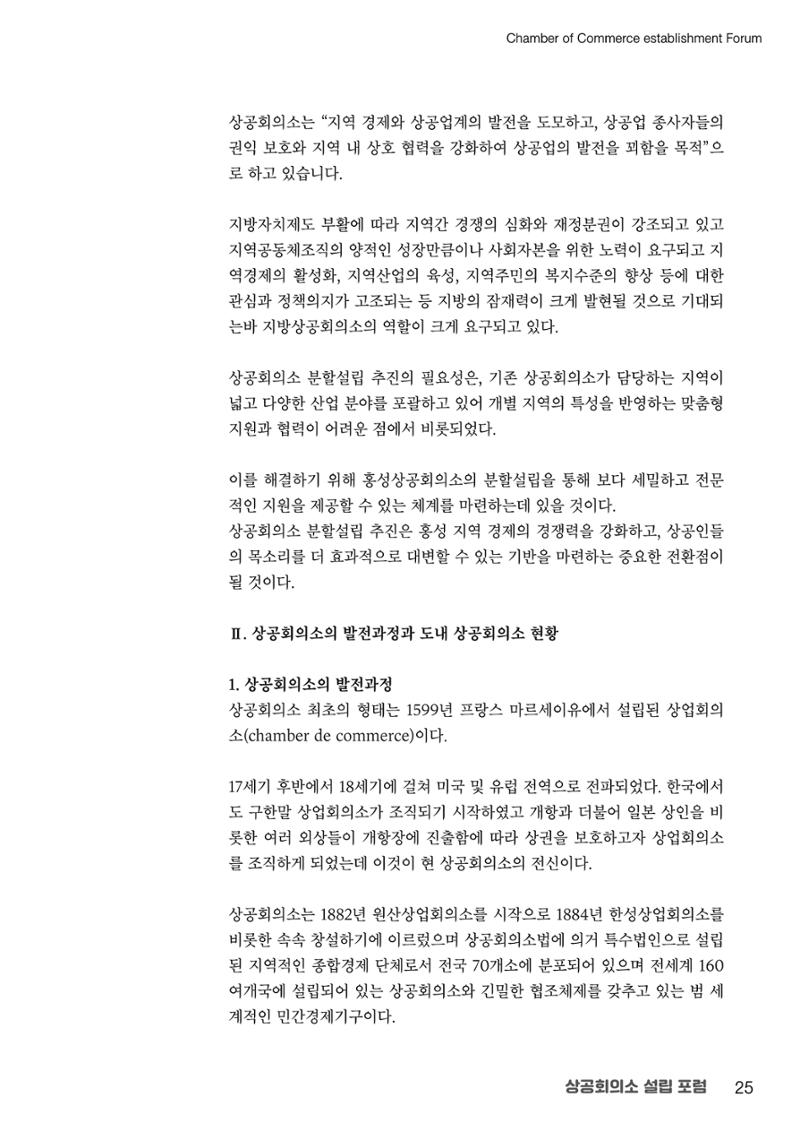상공회의소 설립 포럼 25페이지