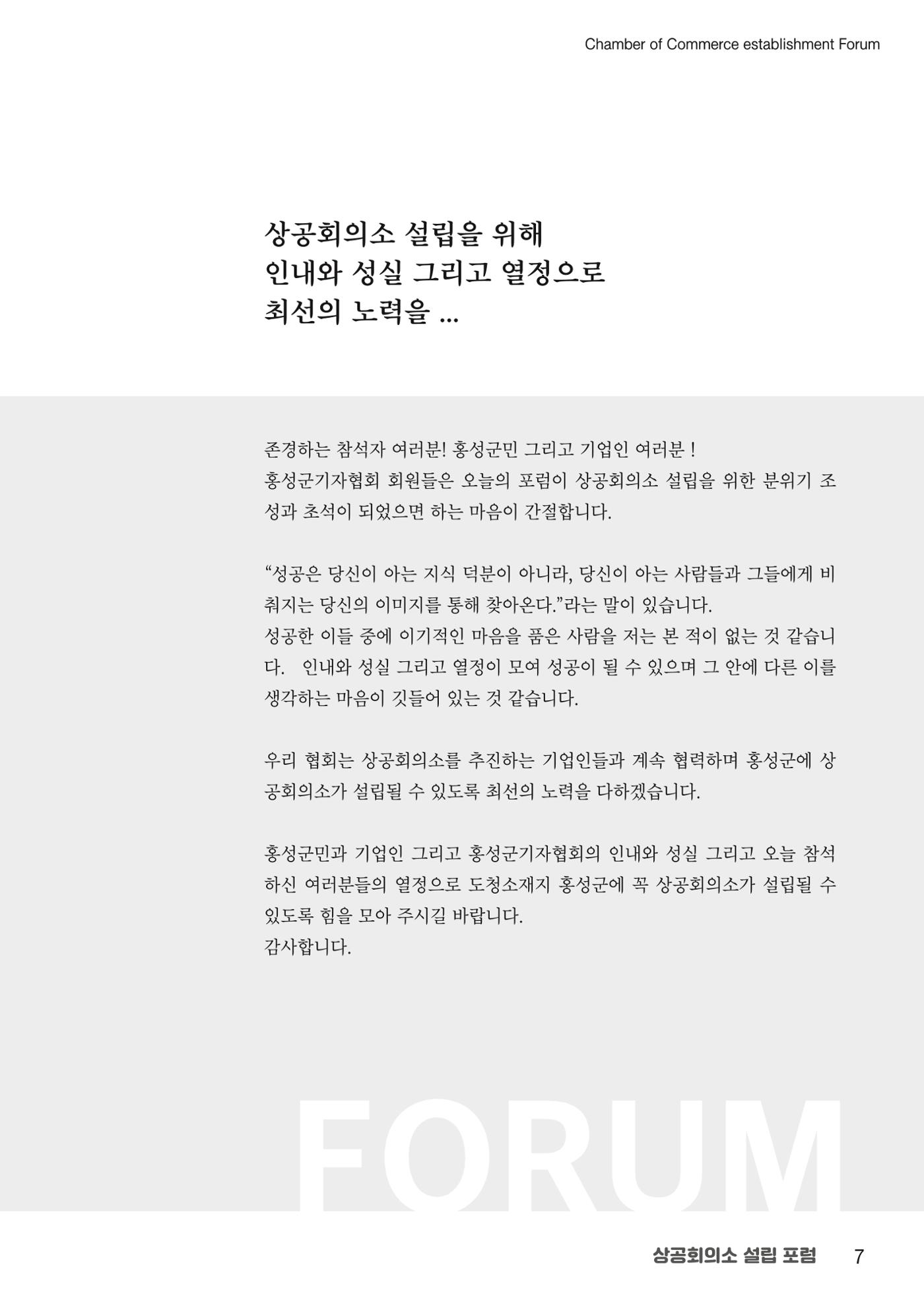상공회의소 설립 포럼 7페이지