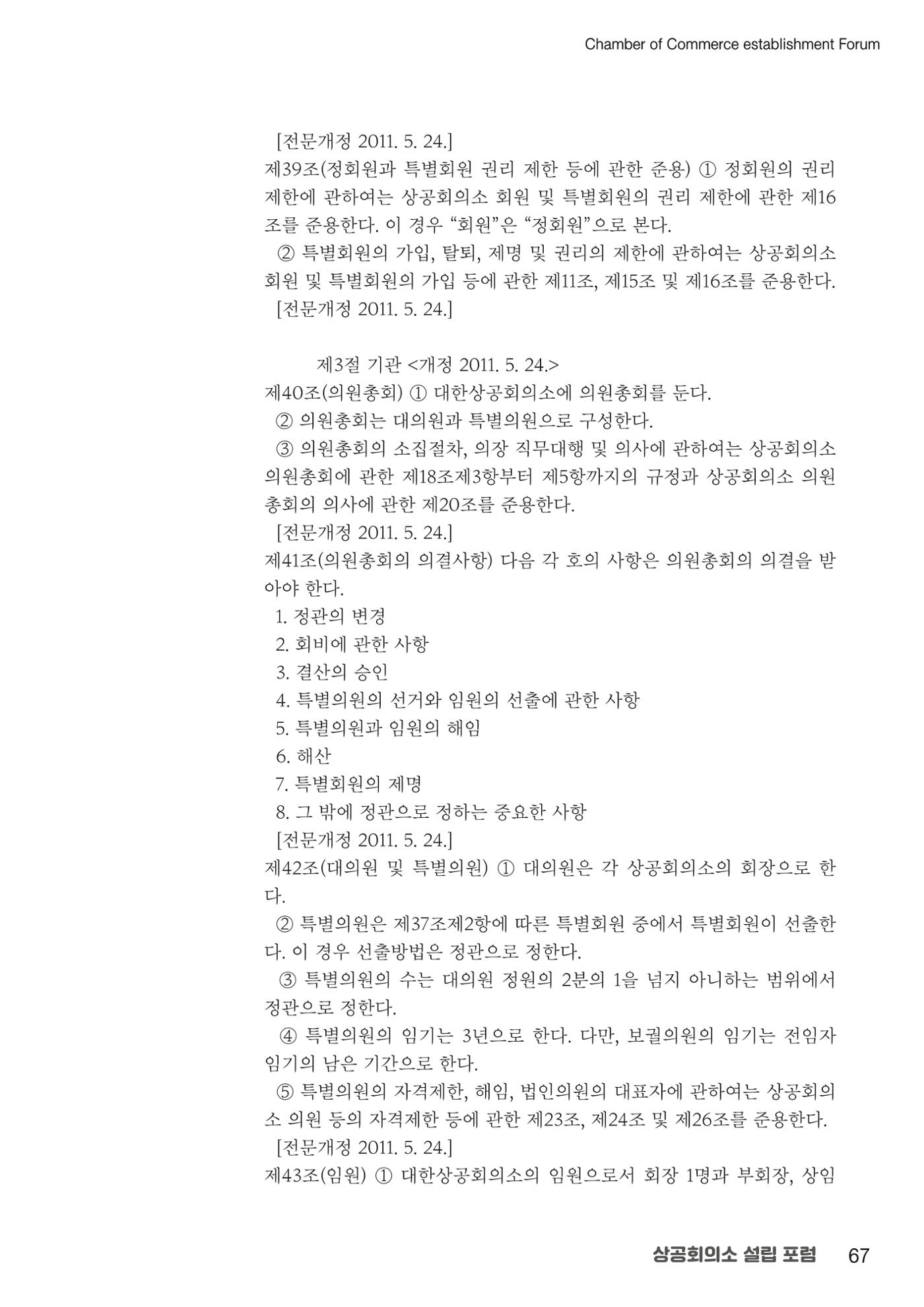 상공회의소 설립 포럼 67페이지