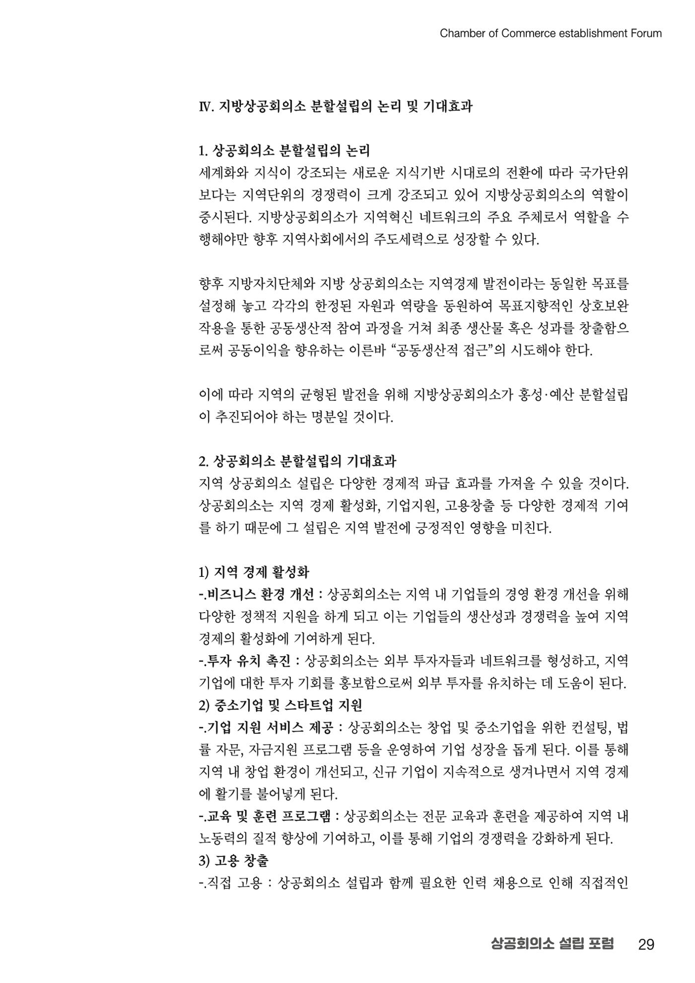 상공회의소 설립 포럼 29페이지