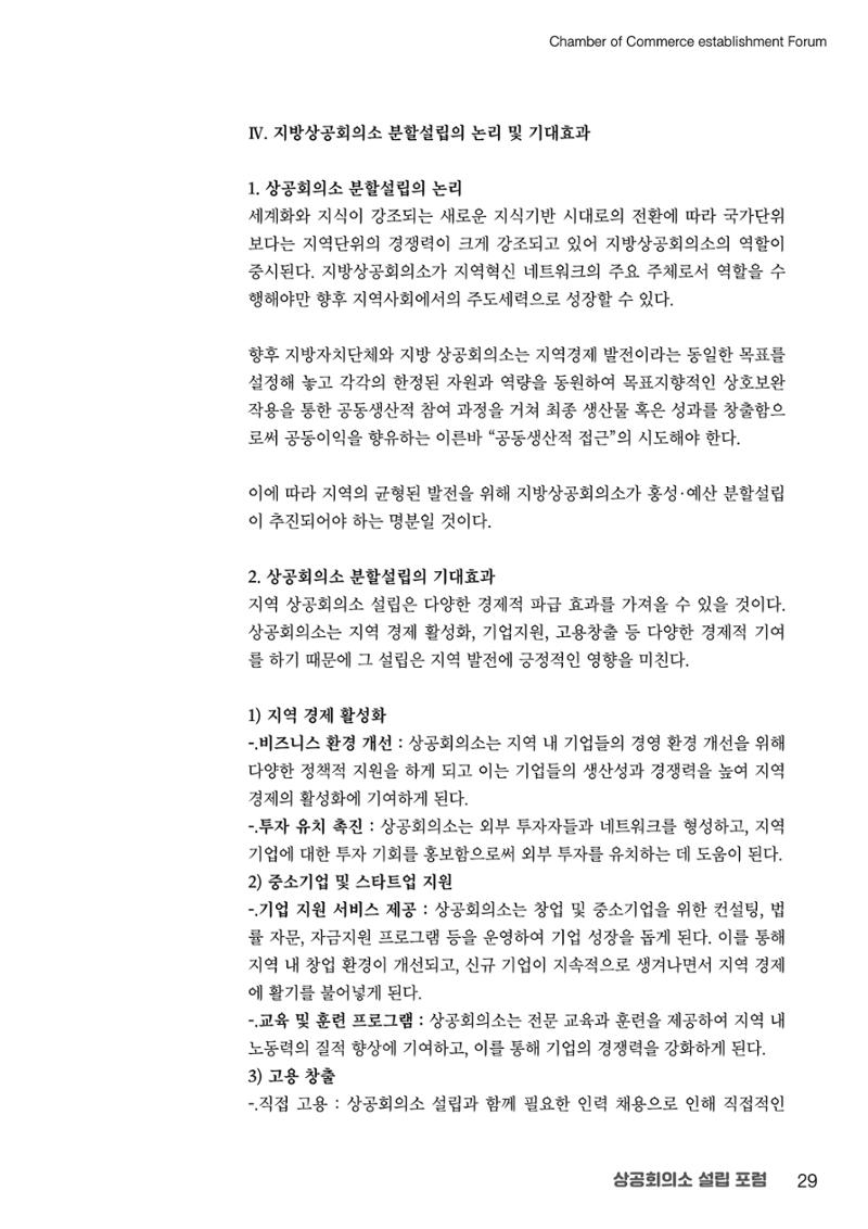 상공회의소 설립 포럼 29페이지