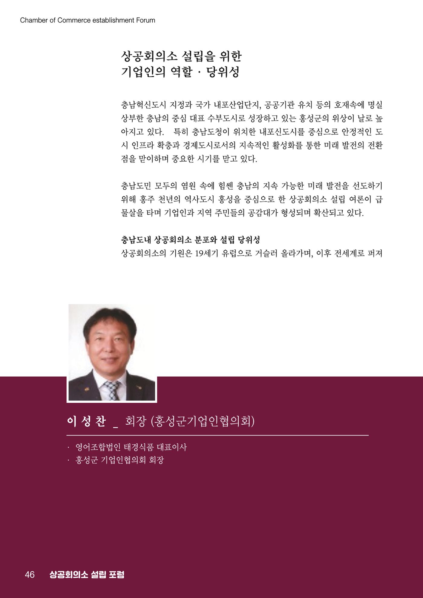 상공회의소 설립 포럼 46페이지