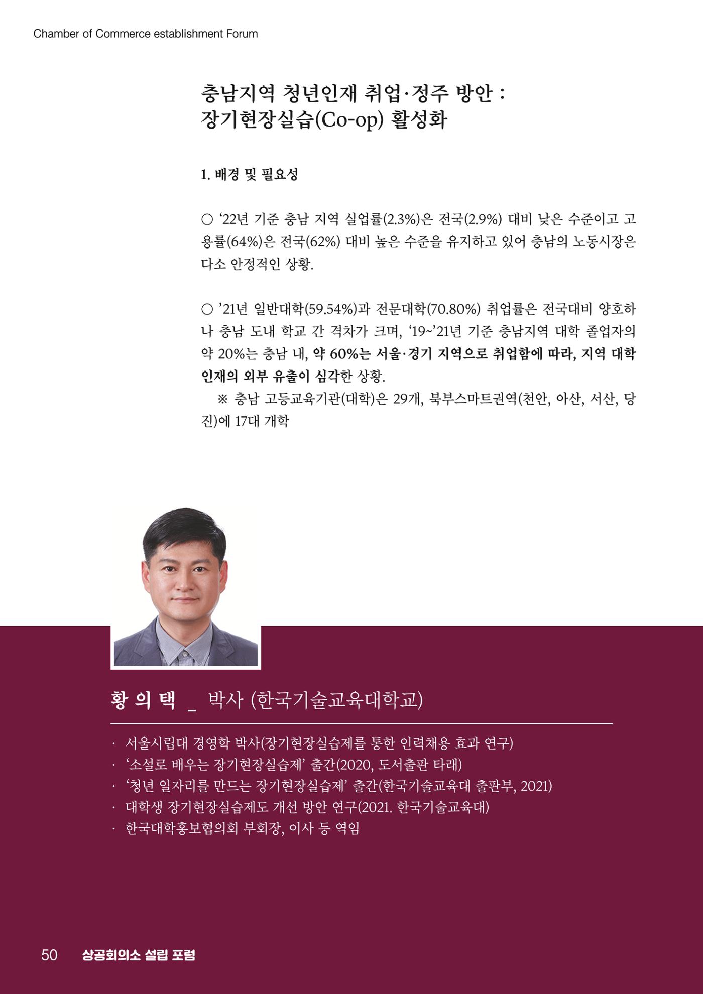 상공회의소 설립 포럼 50페이지