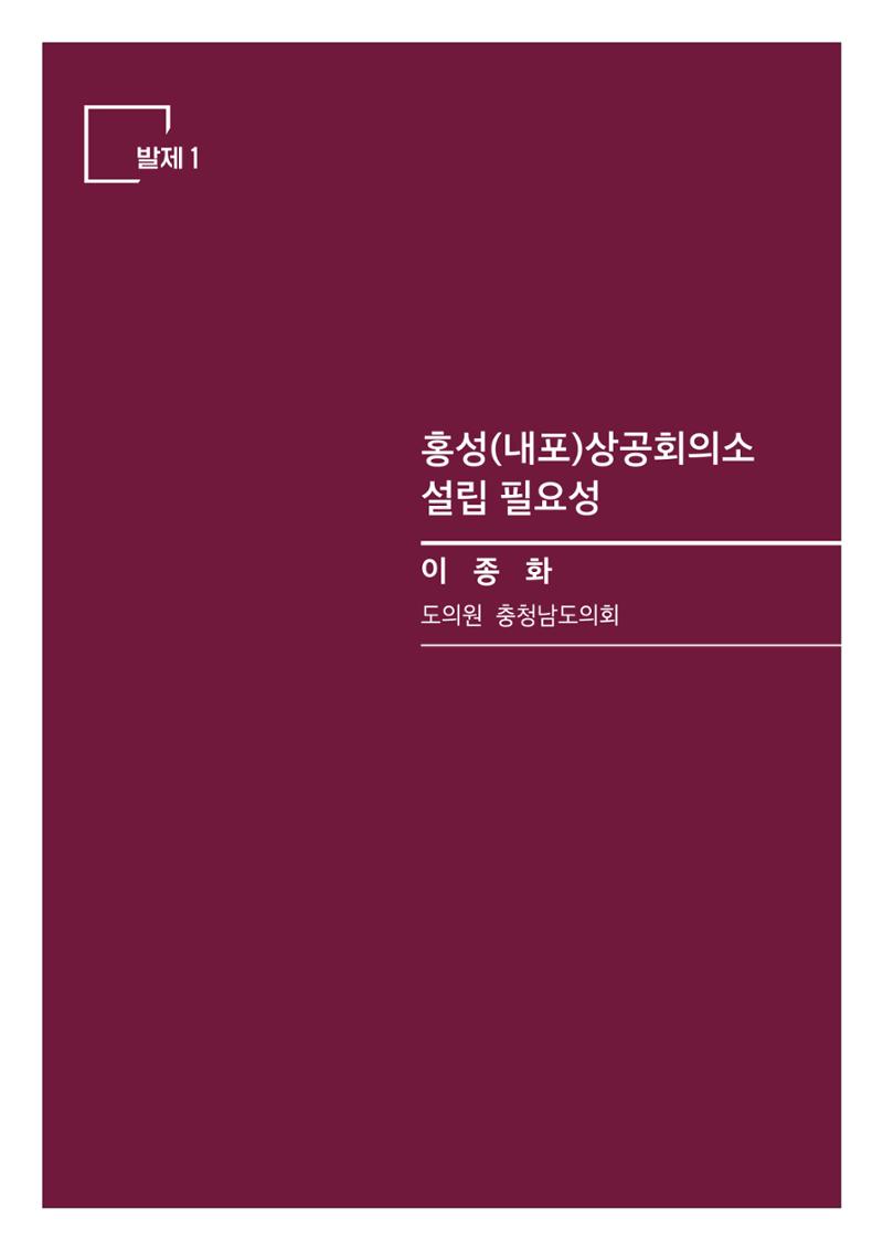 상공회의소 설립 포럼 17페이지