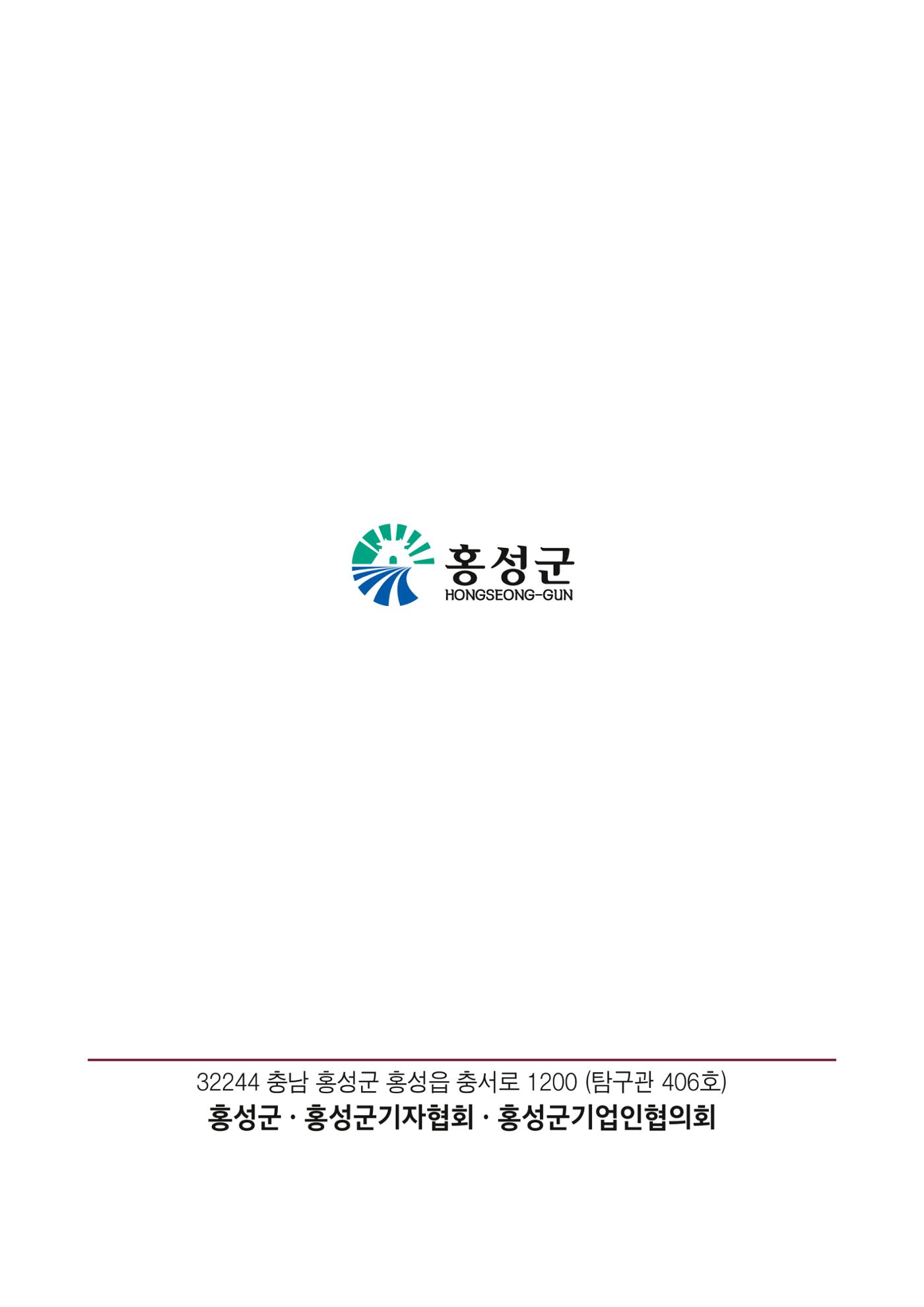 상공회의소 설립 포럼 72페이지