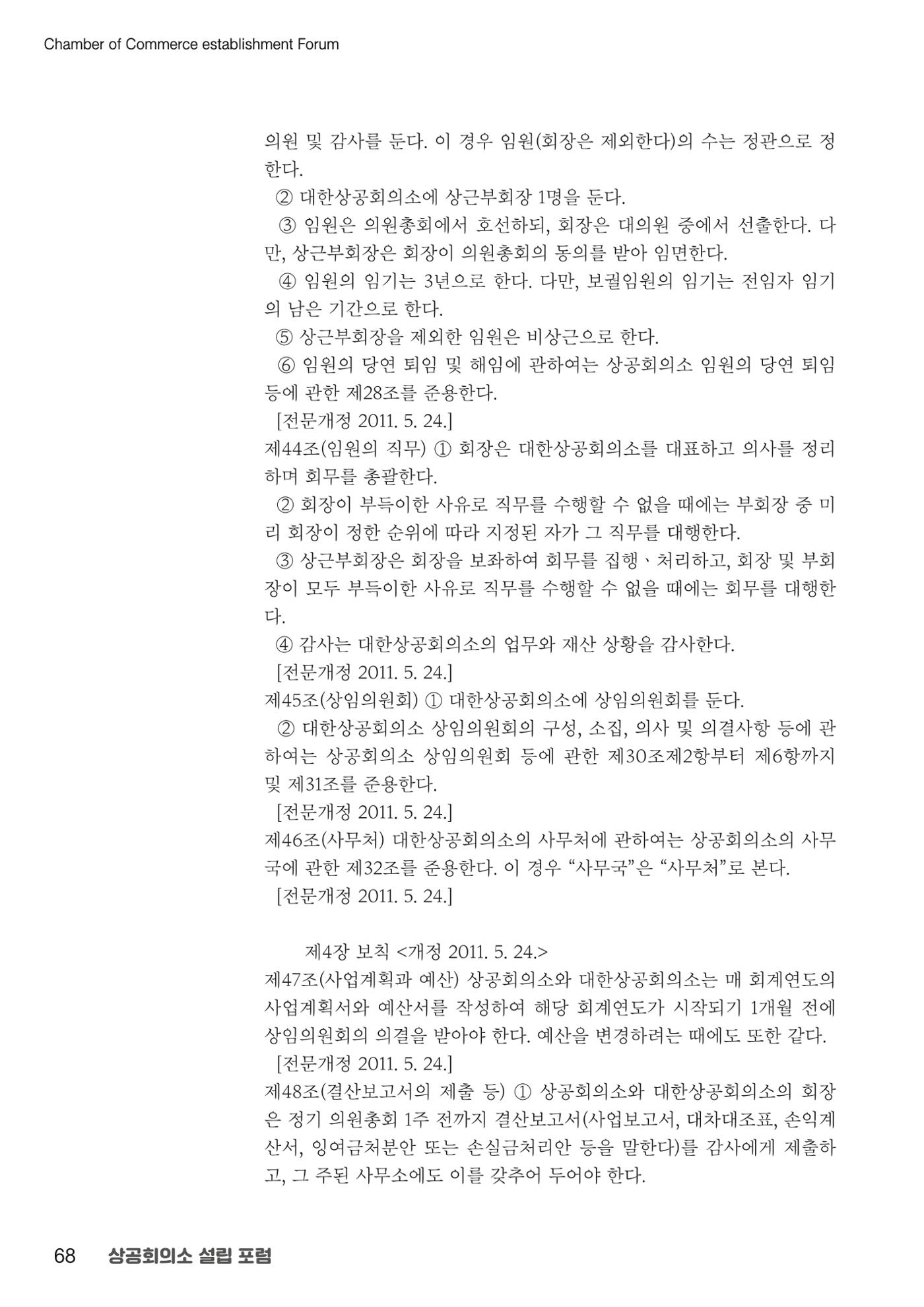 상공회의소 설립 포럼 68페이지