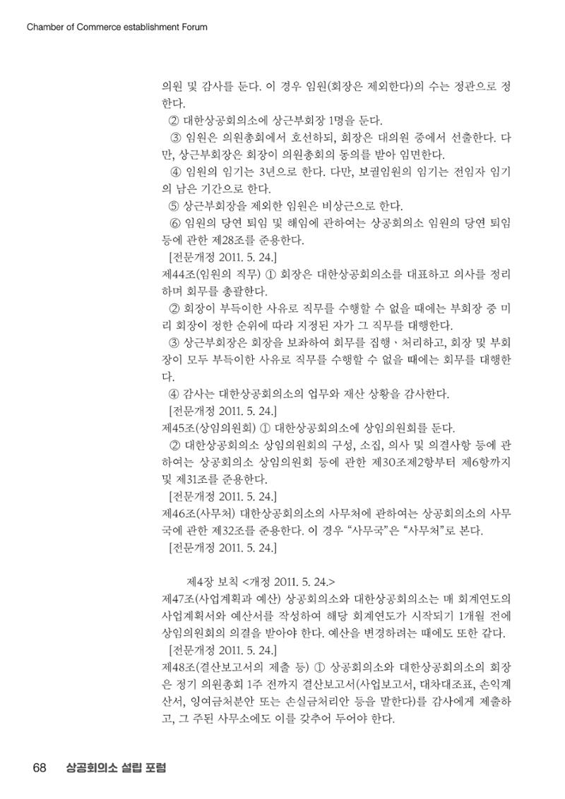 상공회의소 설립 포럼 68페이지
