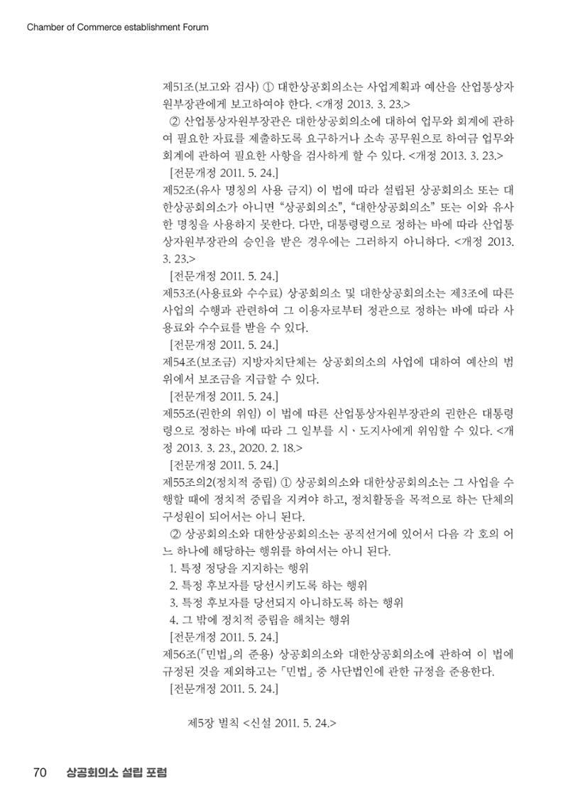 상공회의소 설립 포럼 70페이지