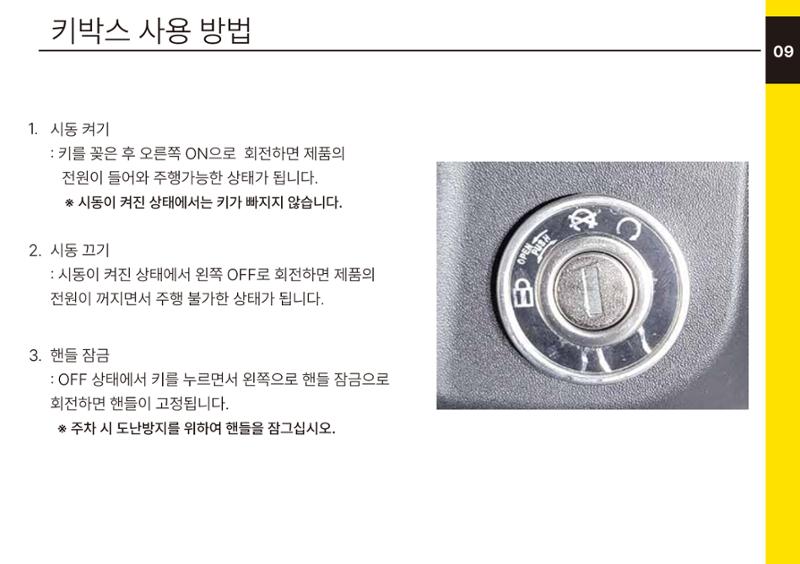 전기이륜차 네오 17페이지