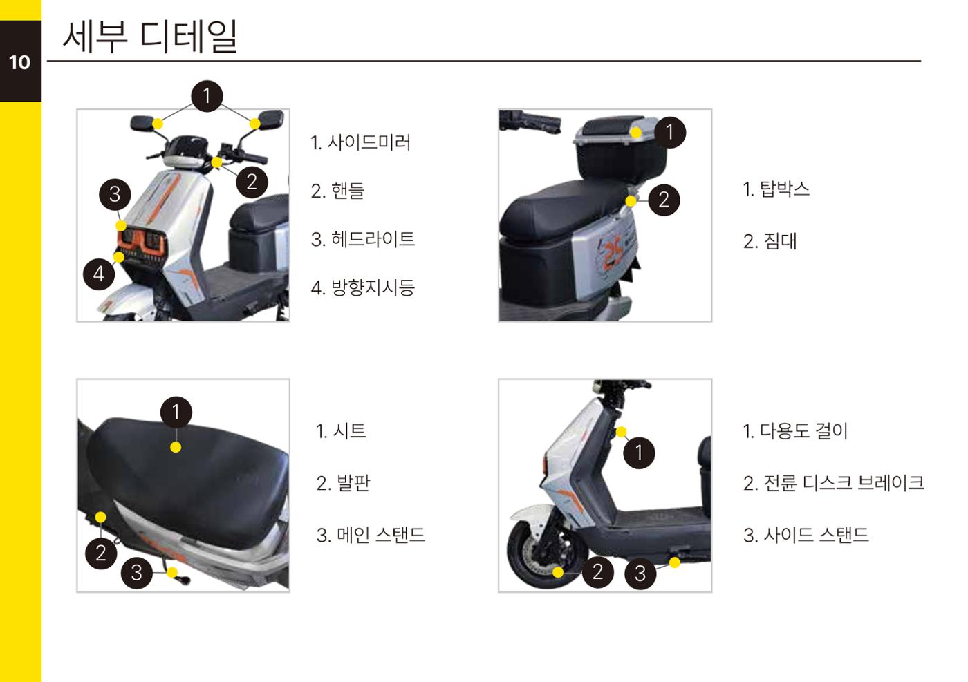전기이륜차 네오 18페이지
