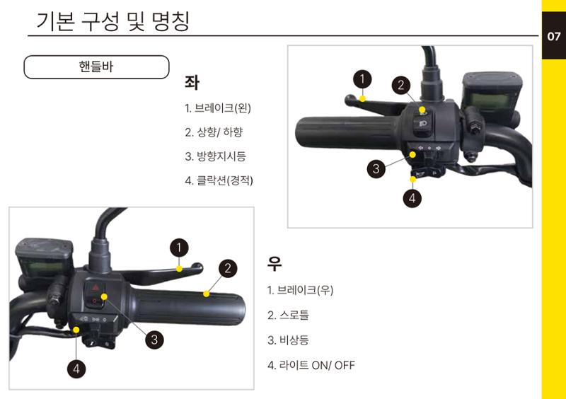 전기이륜차 네오 15페이지
