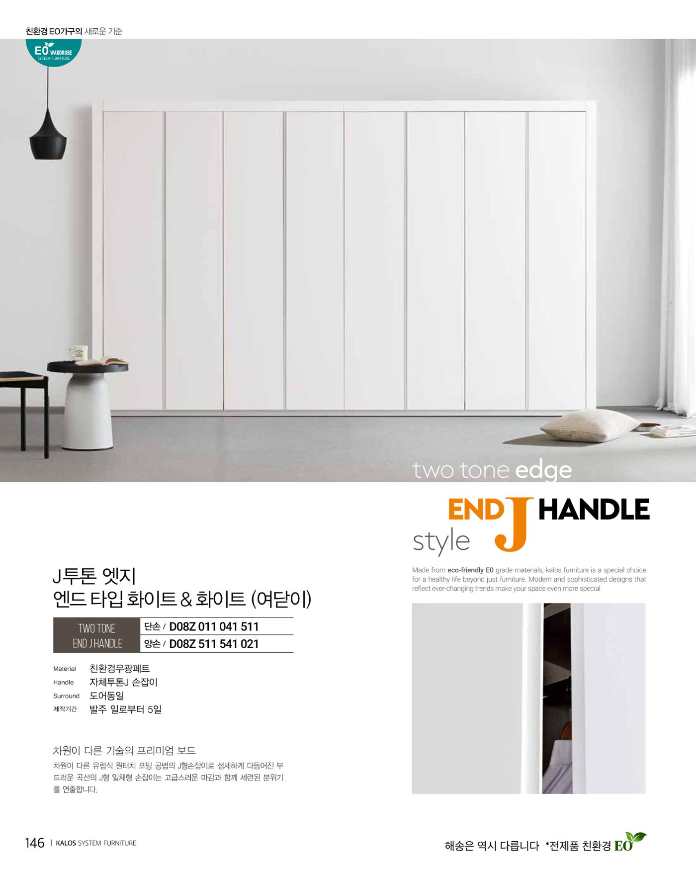 KALOS Catalog 146페이지