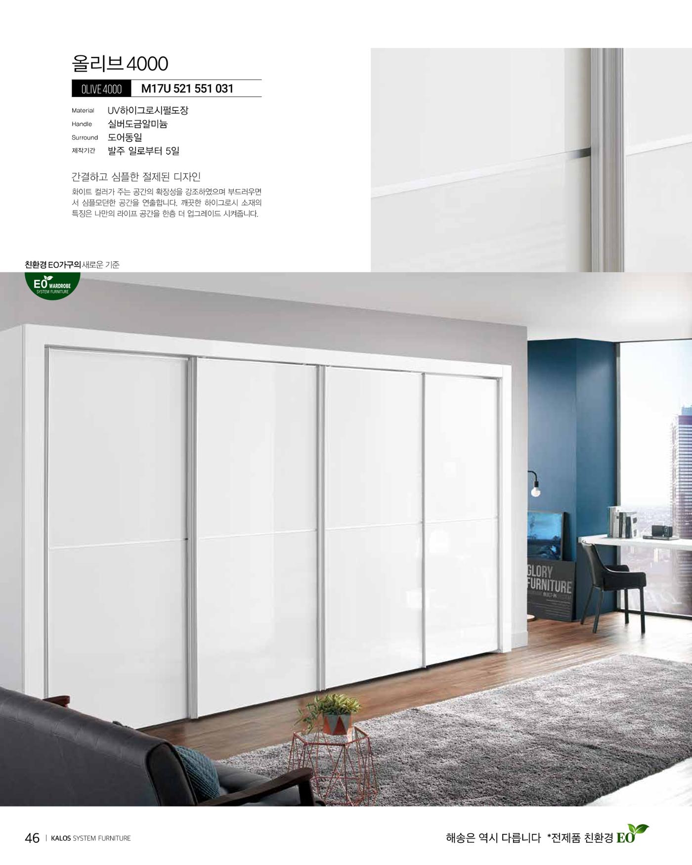 KALOS Catalog 46페이지