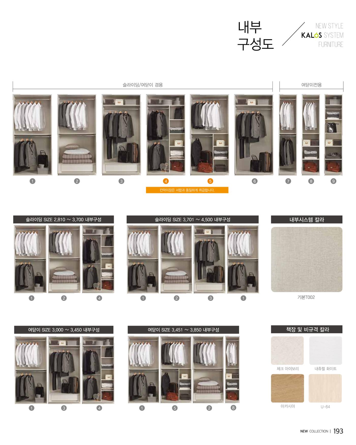 KALOS Catalog 193페이지