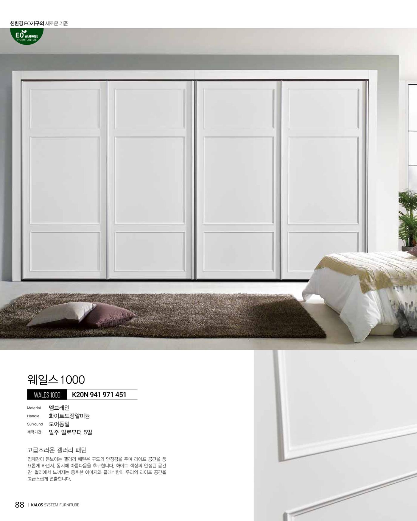 KALOS Catalog 88페이지