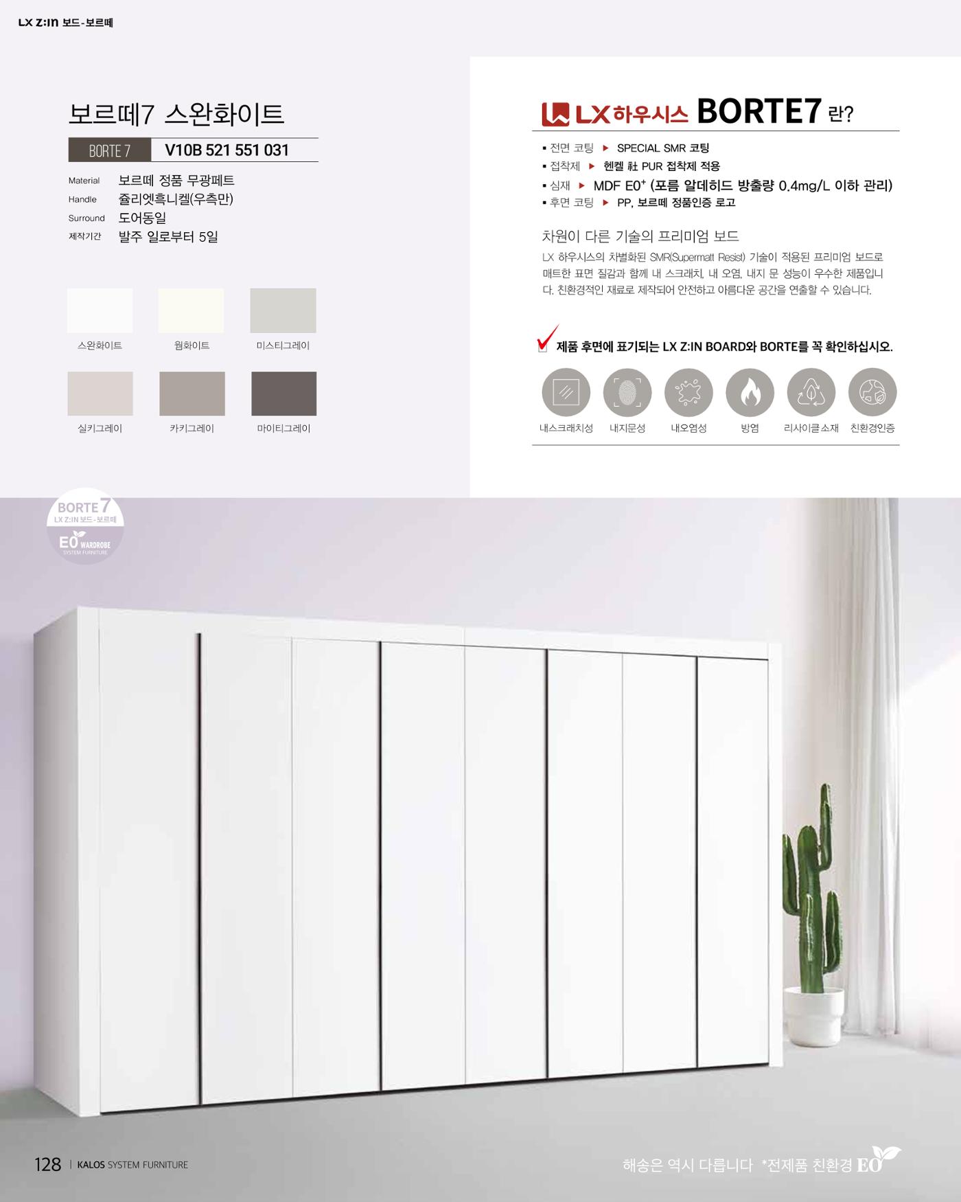 KALOS Catalog 128페이지