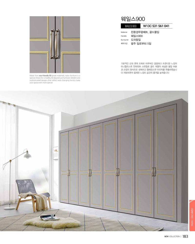 KALOS Catalog 183페이지