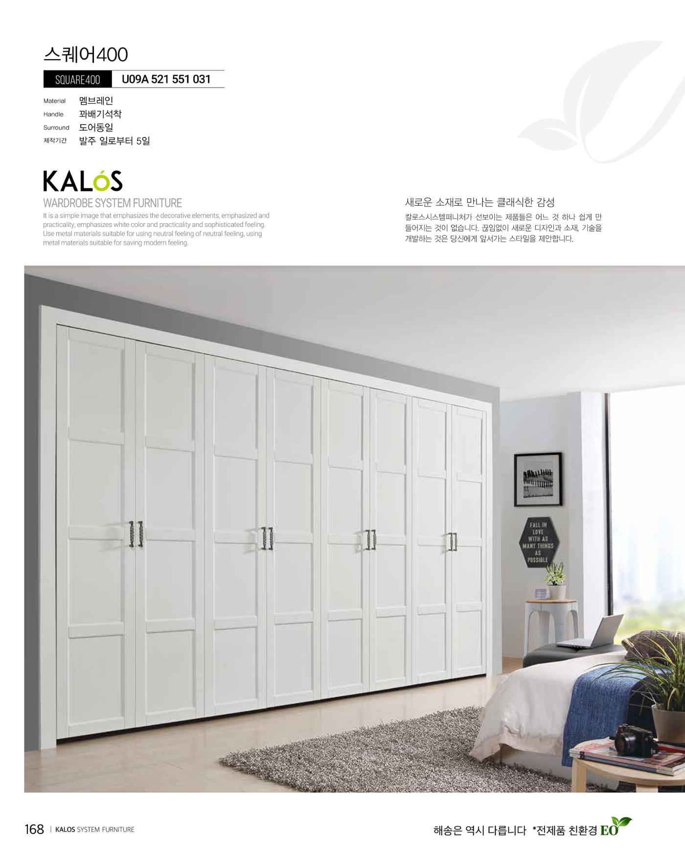 KALOS Catalog 168페이지