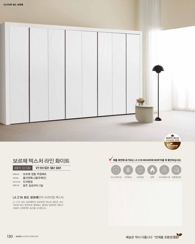 KALOS Catalog 130페이지