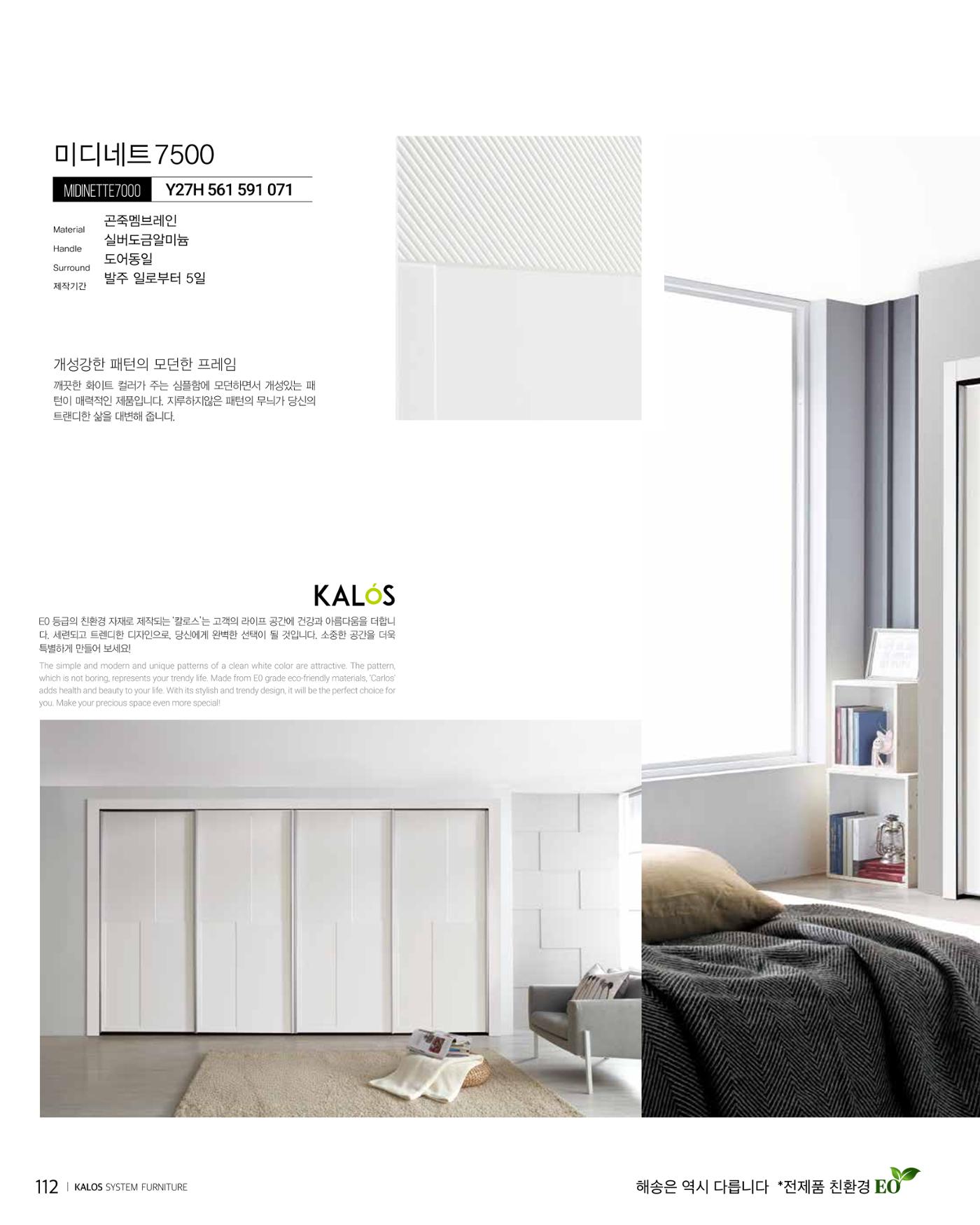KALOS Catalog 112페이지